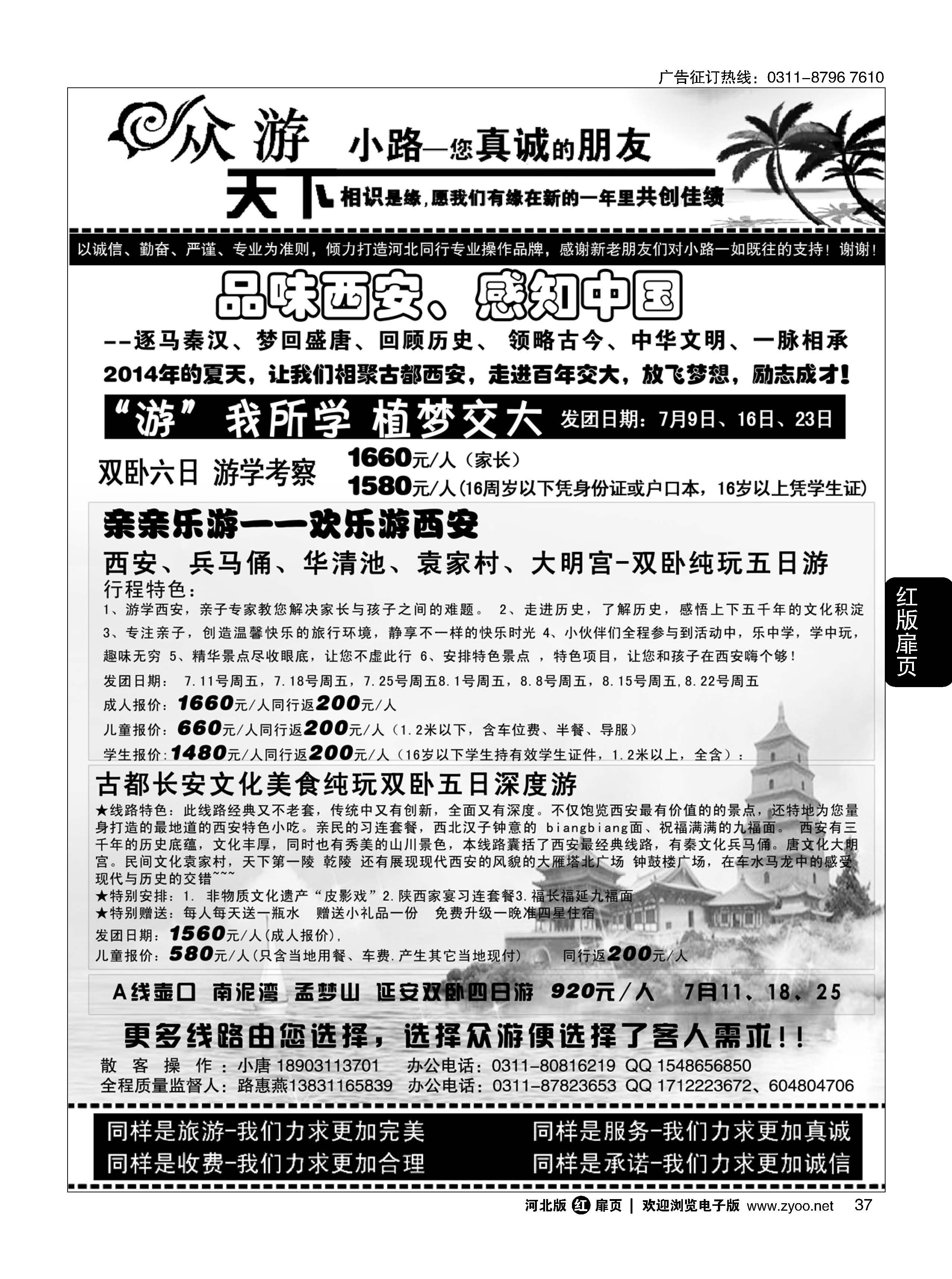 扉37 众游天下·陕西专线 