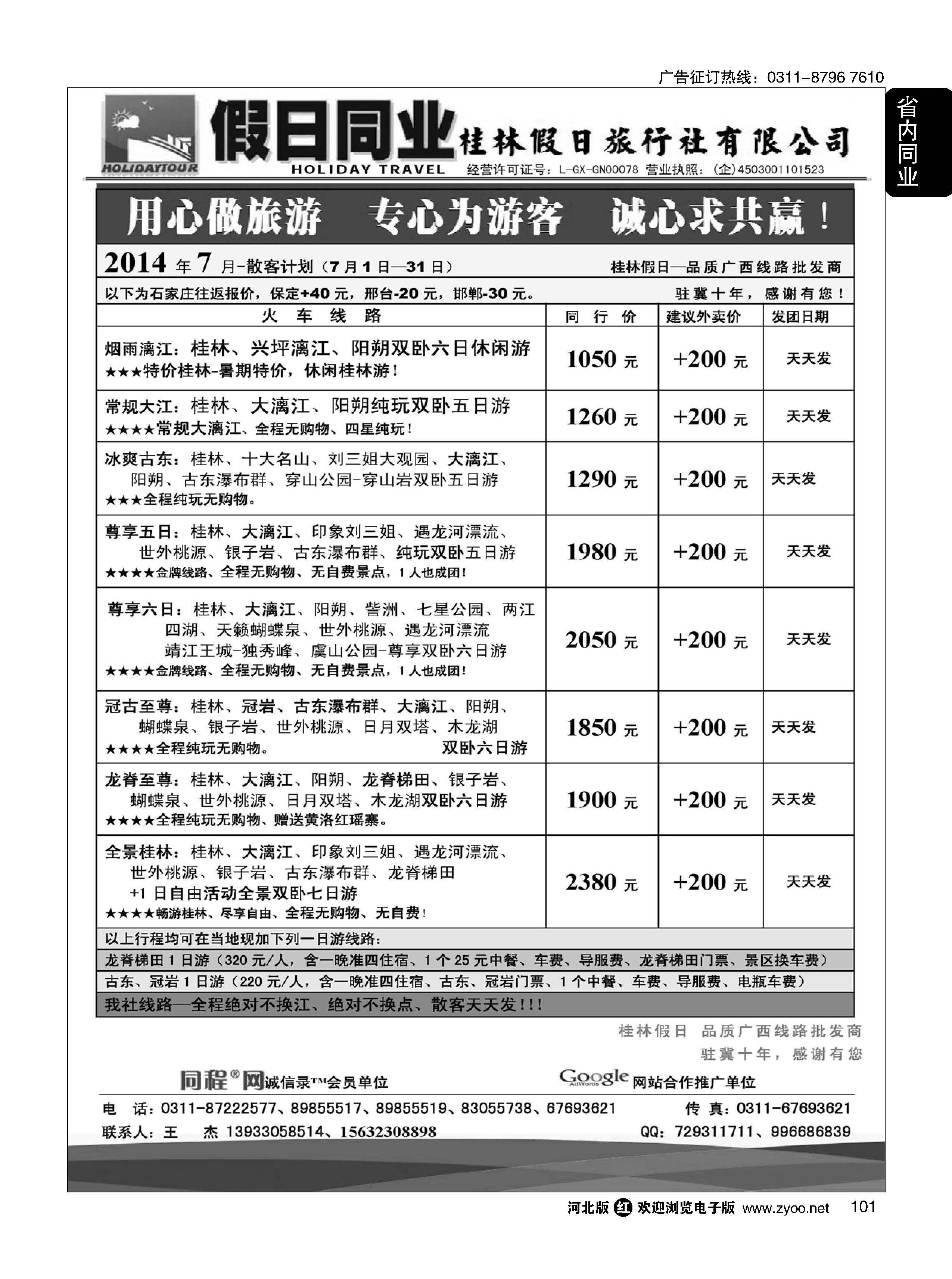 101 桂林假日？广西专线 
