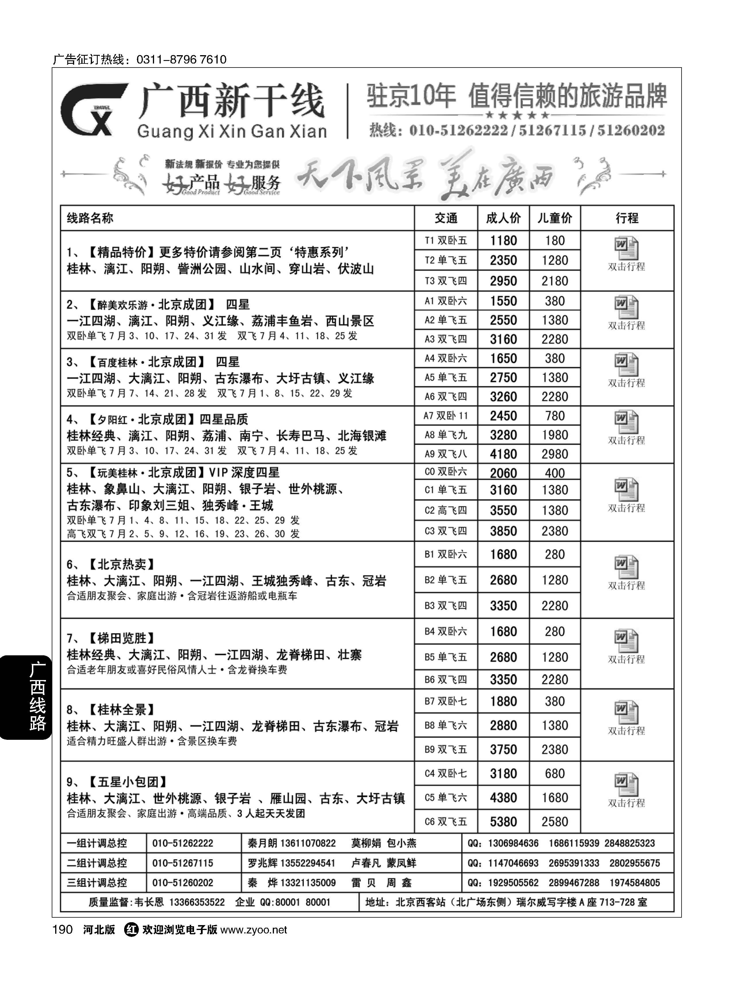 190广西新干线 