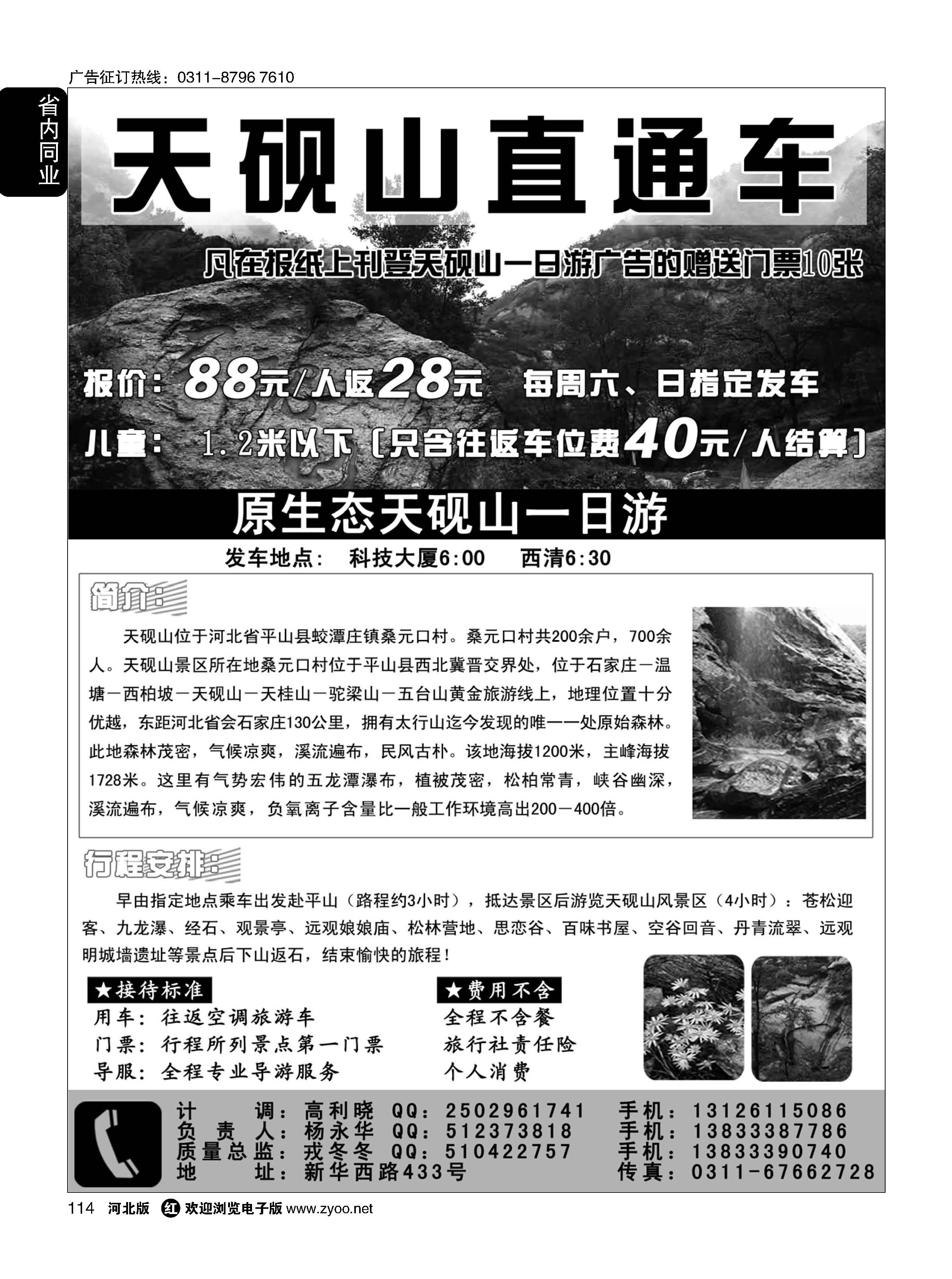 114 天砚山直通车 