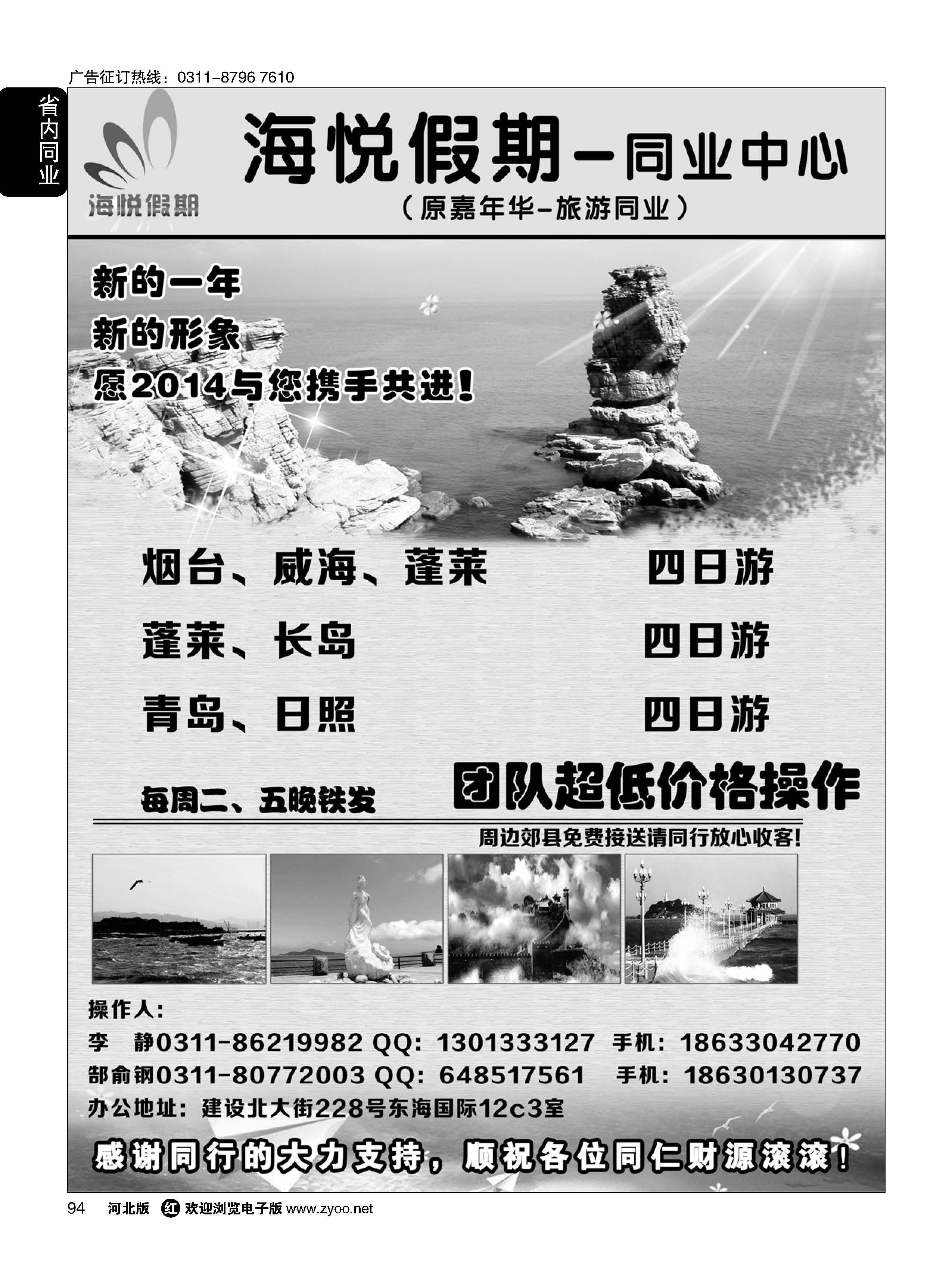 94 海悦假期--烟威蓬直通车 