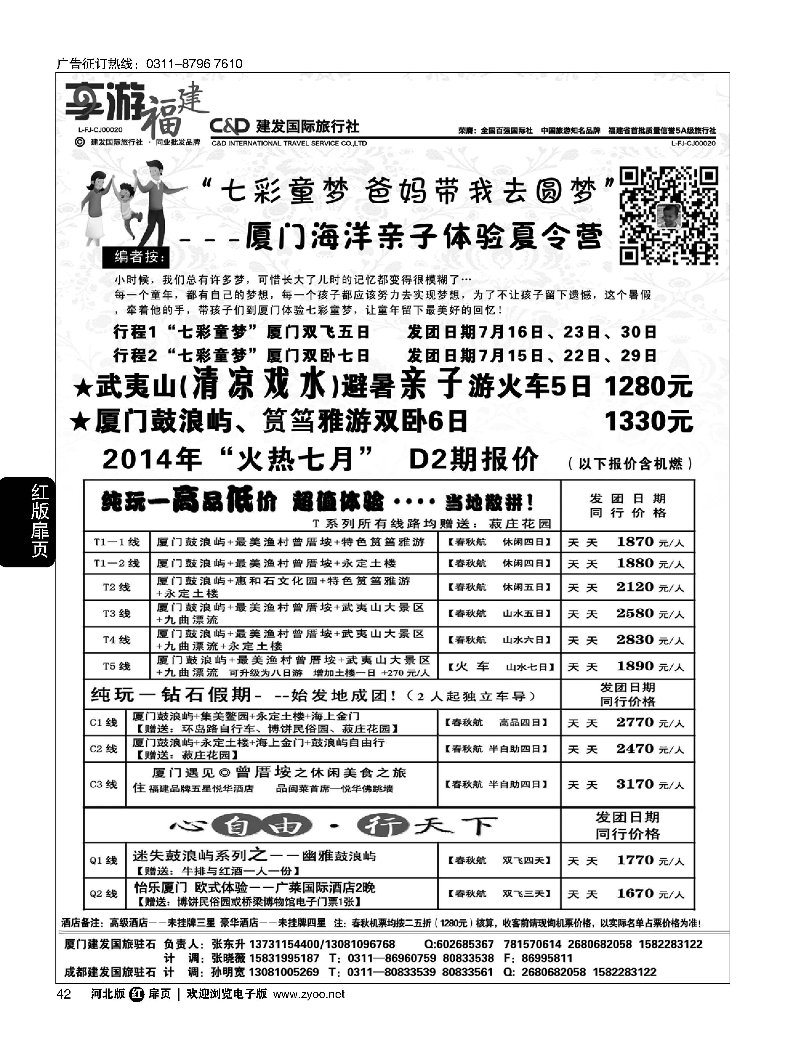 扉42 厦门建发国际旅行社 