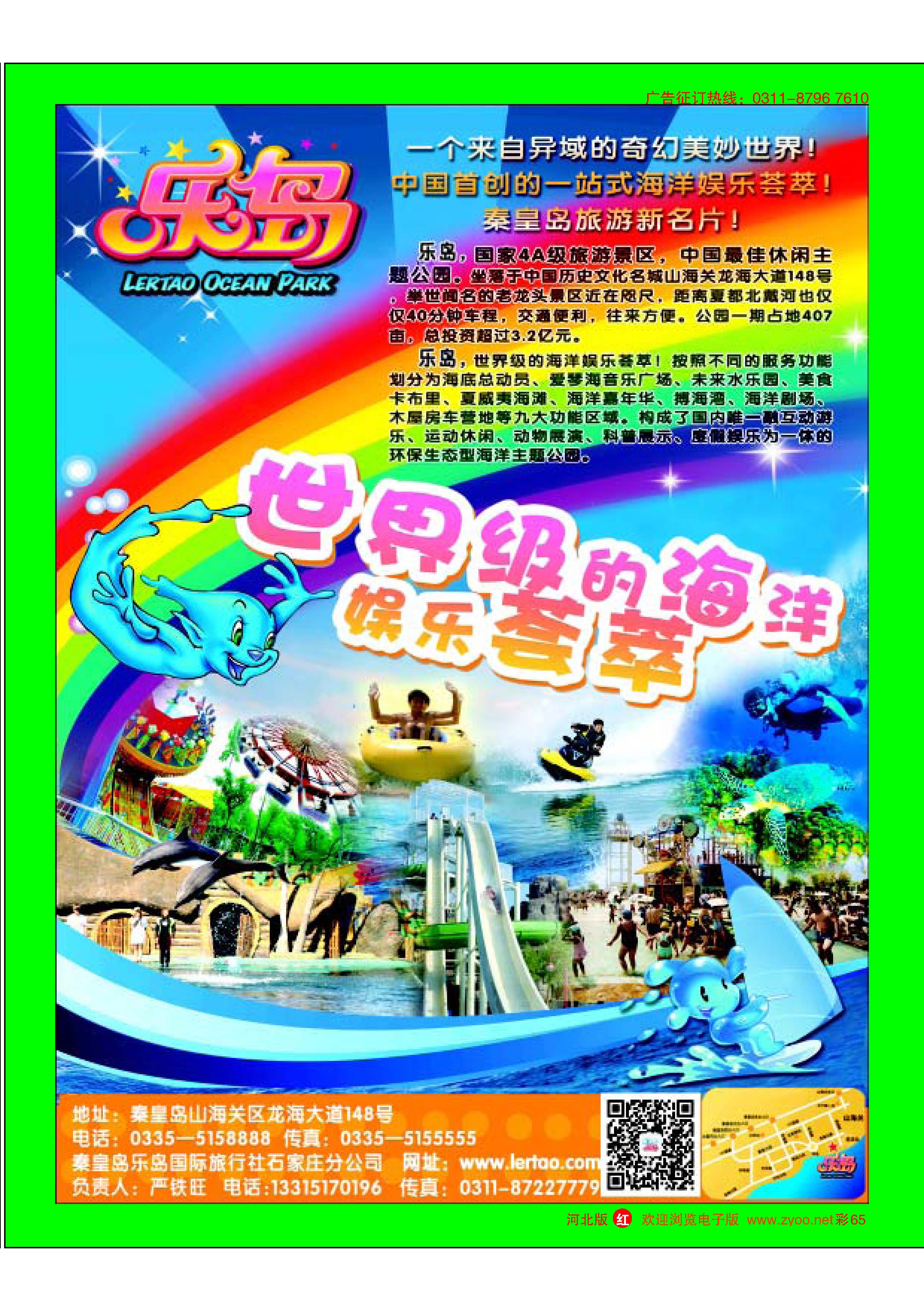 彩65 秦皇岛乐岛 