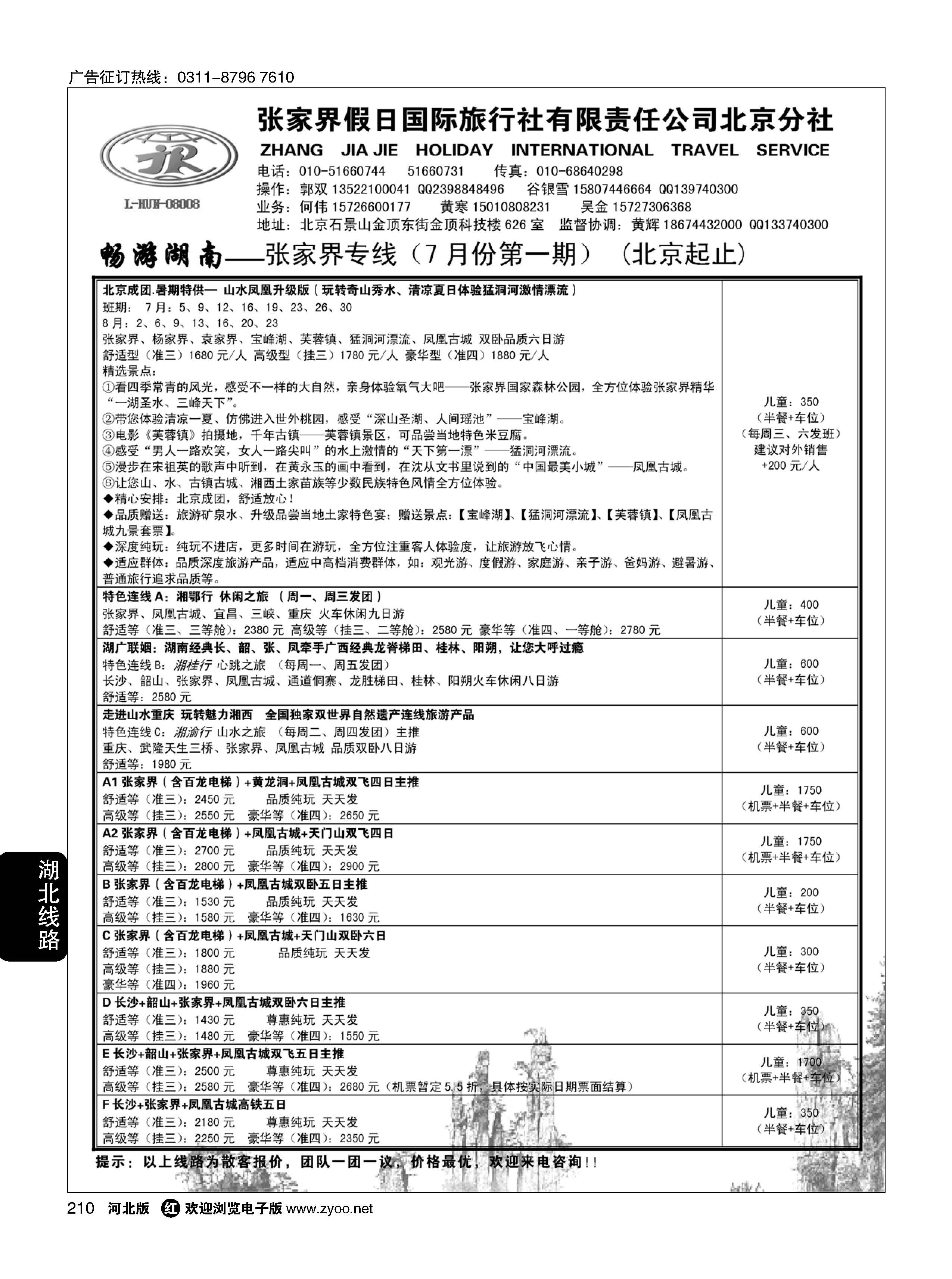 210 畅游湖南-张家界假日国际旅行社 