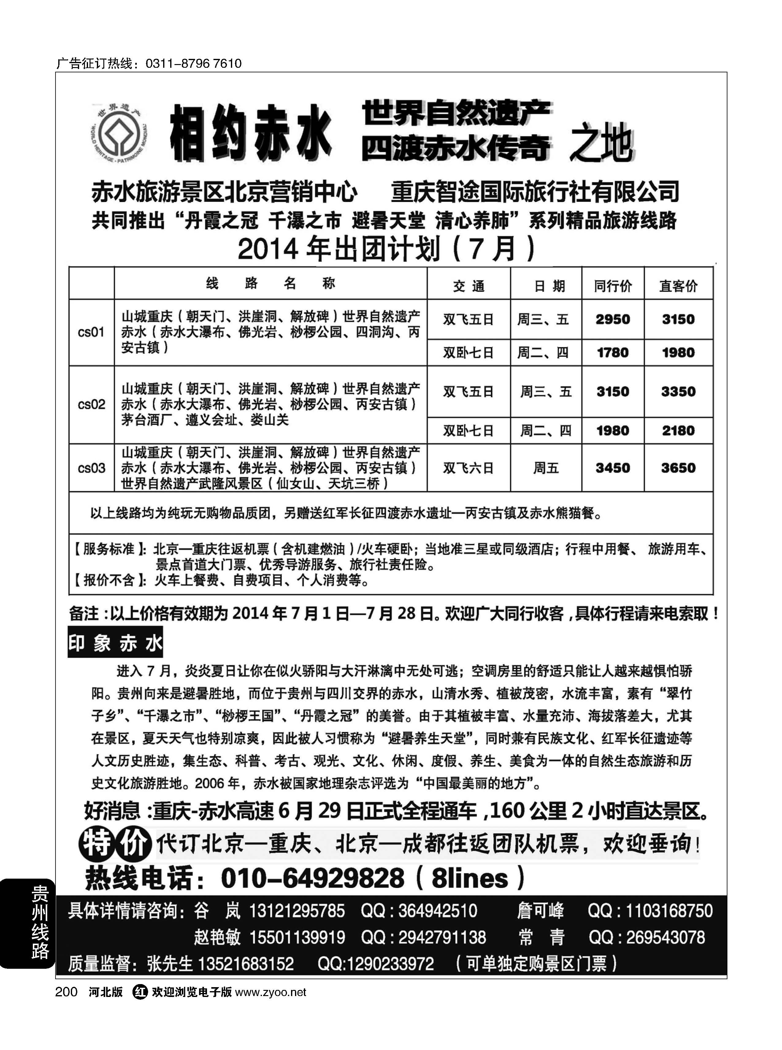 200 相约赤水 