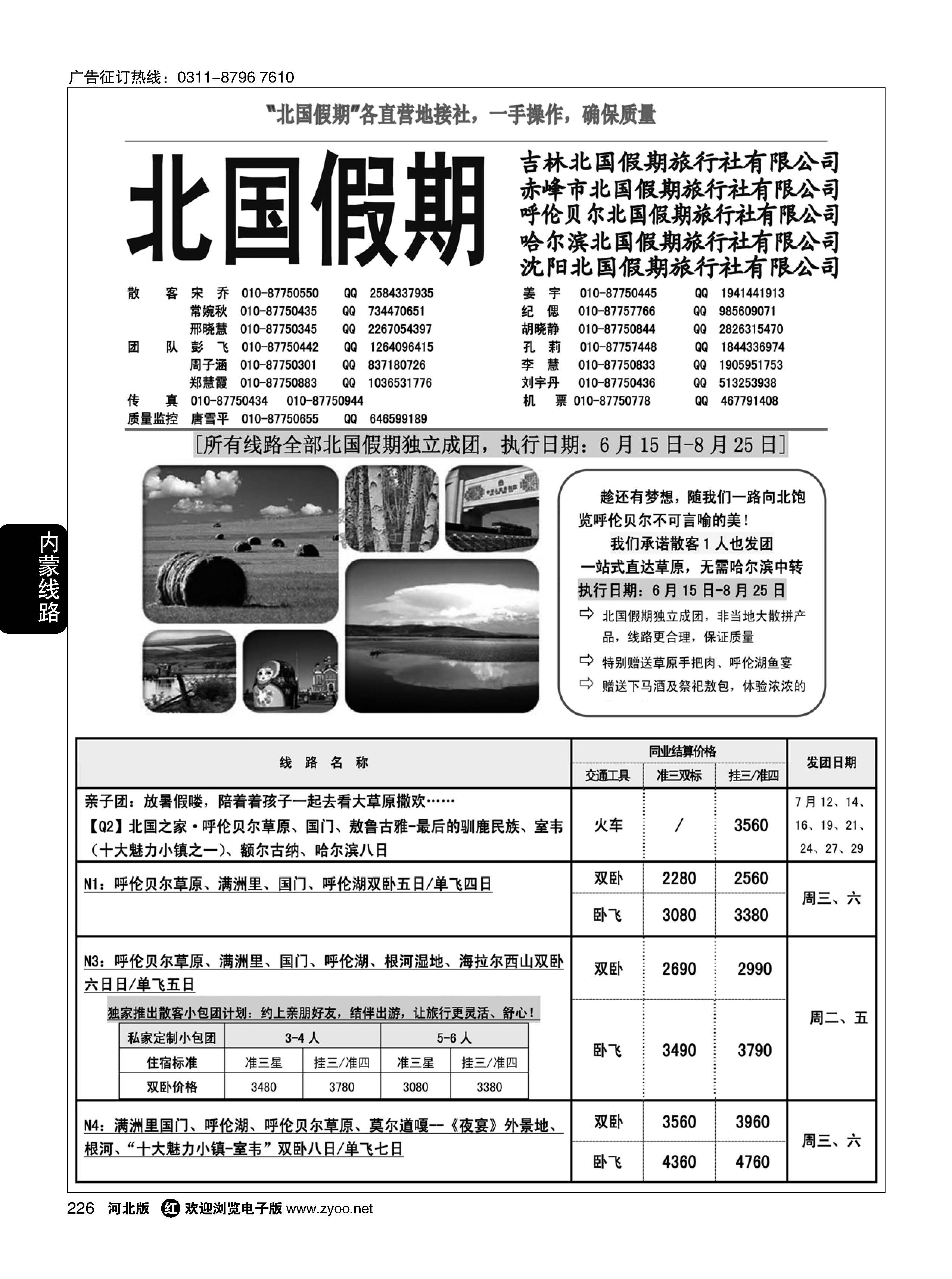 226 北国假期 