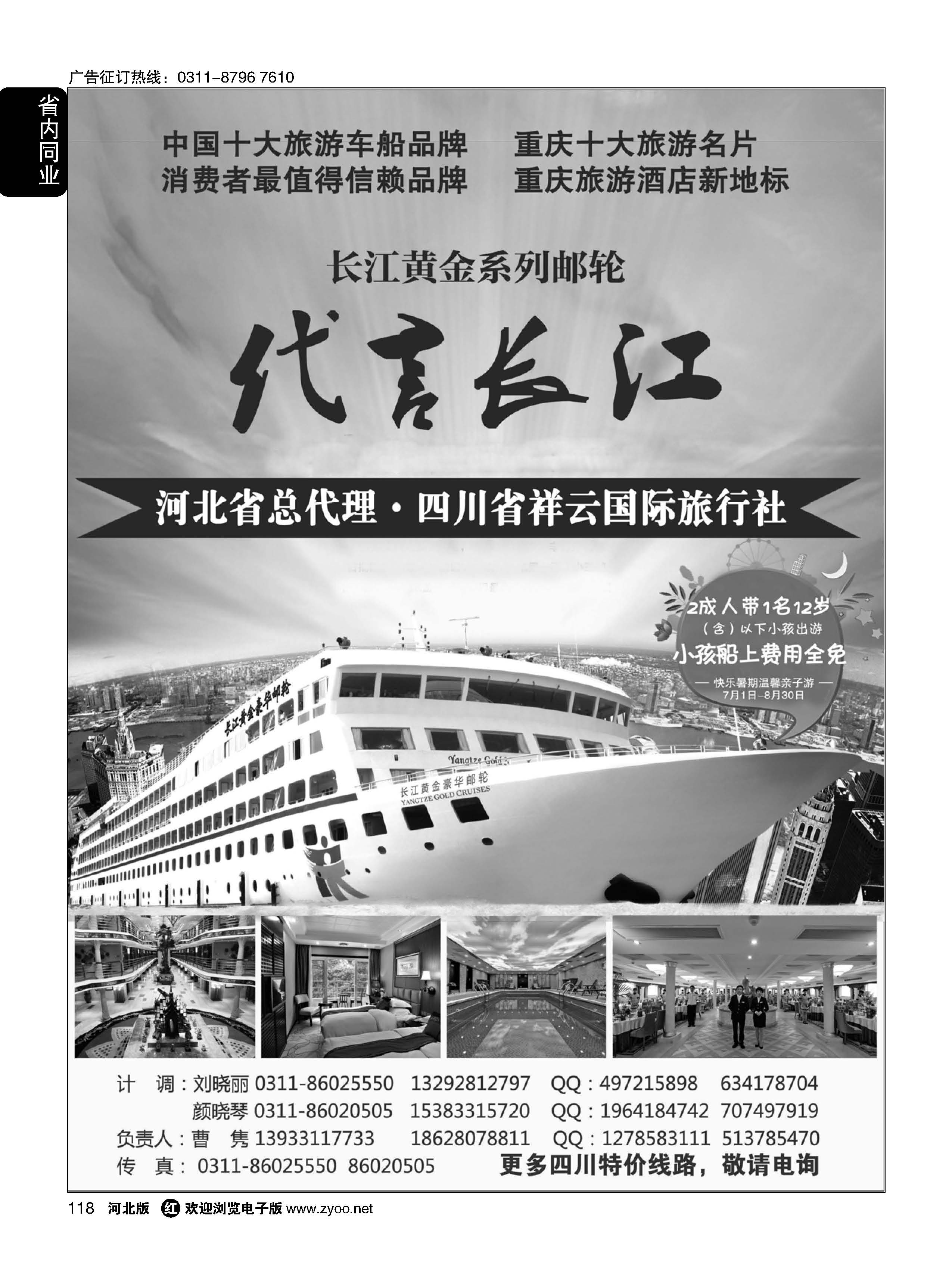 118 长江黄金邮轮河北总代理四川祥云国旅 