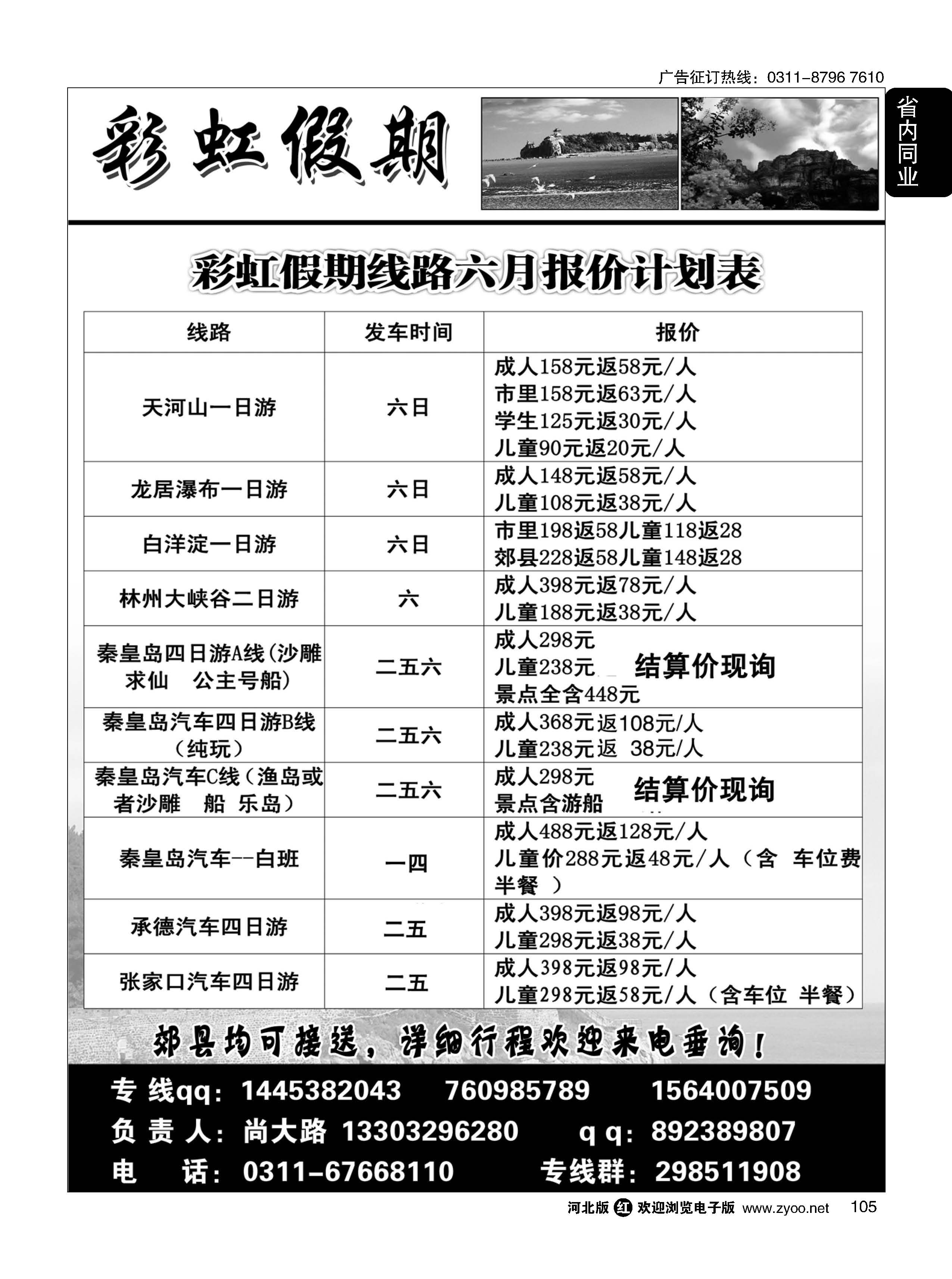 105  彩虹假期  