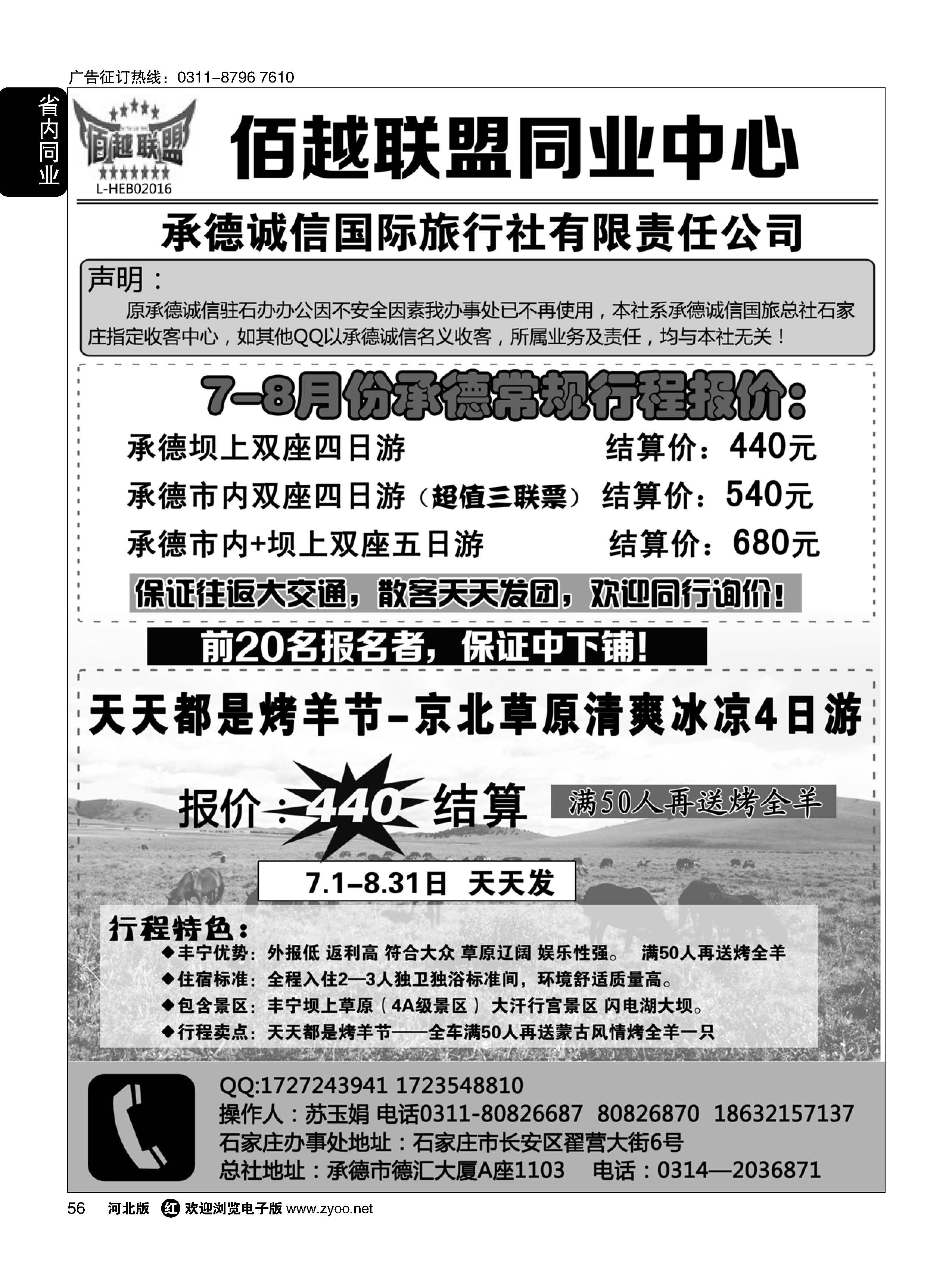 56  佰越联盟--承德专线  