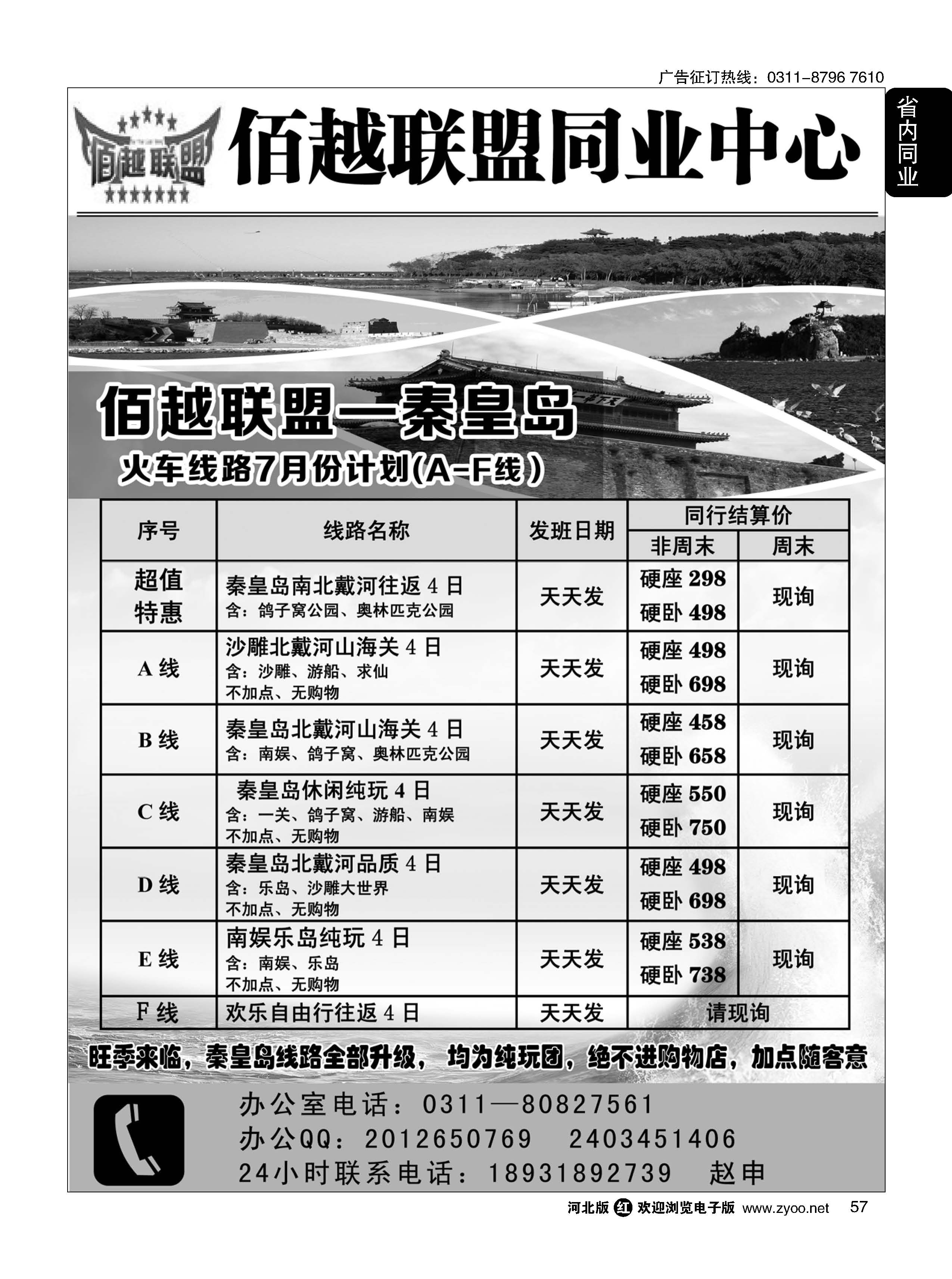 57  佰越联盟--秦皇岛专线  