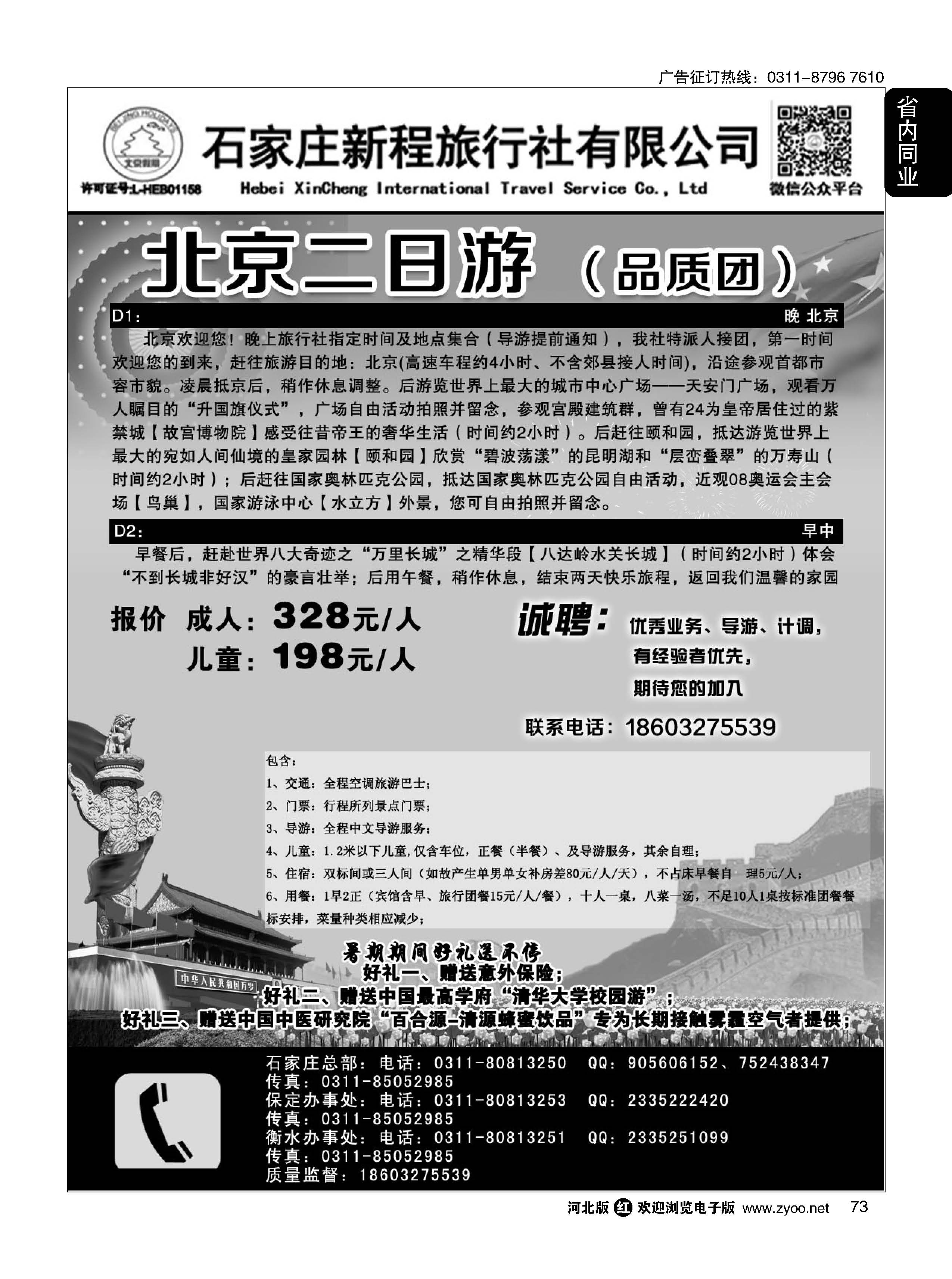 73  北京假期  