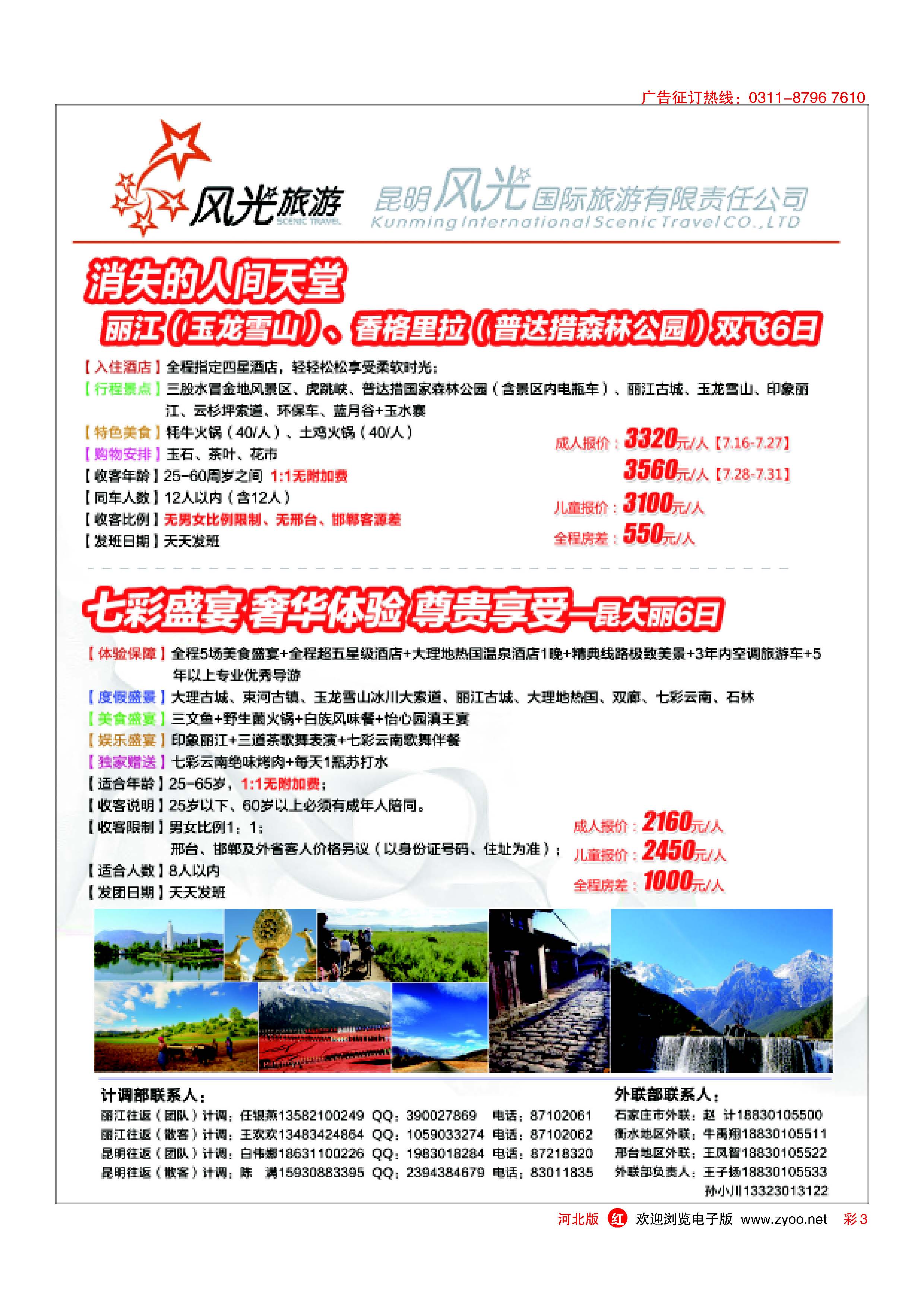 彩3  昆明风光国旅  