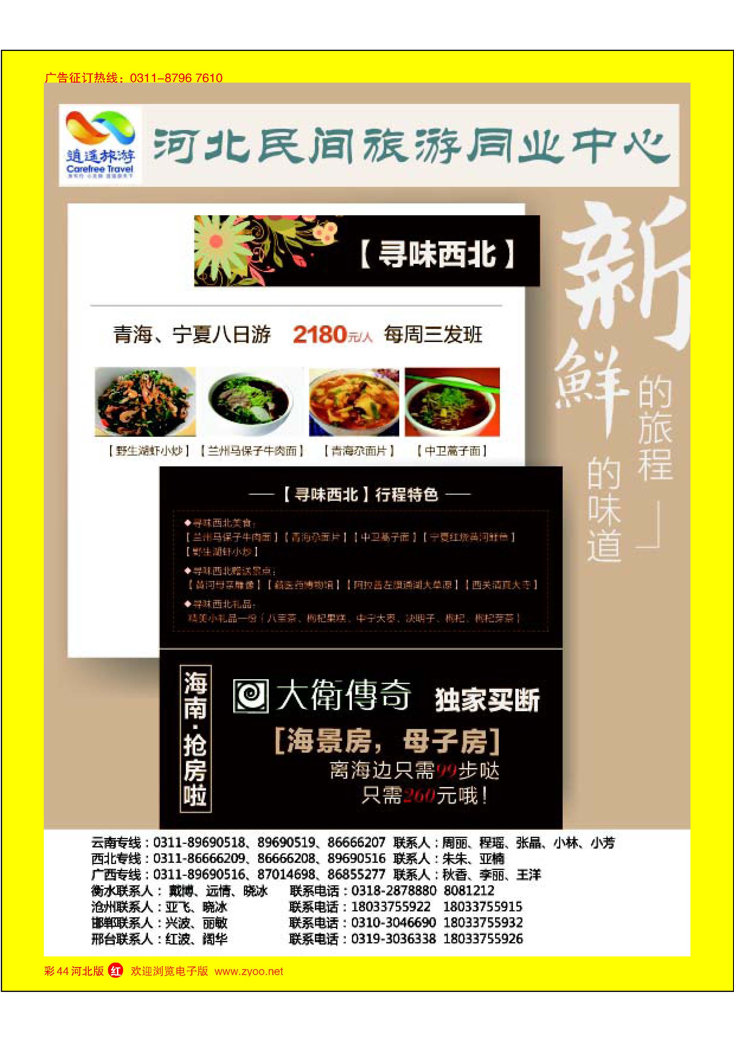 彩44  河北民间旅游同业中心·桂林·西北专线  