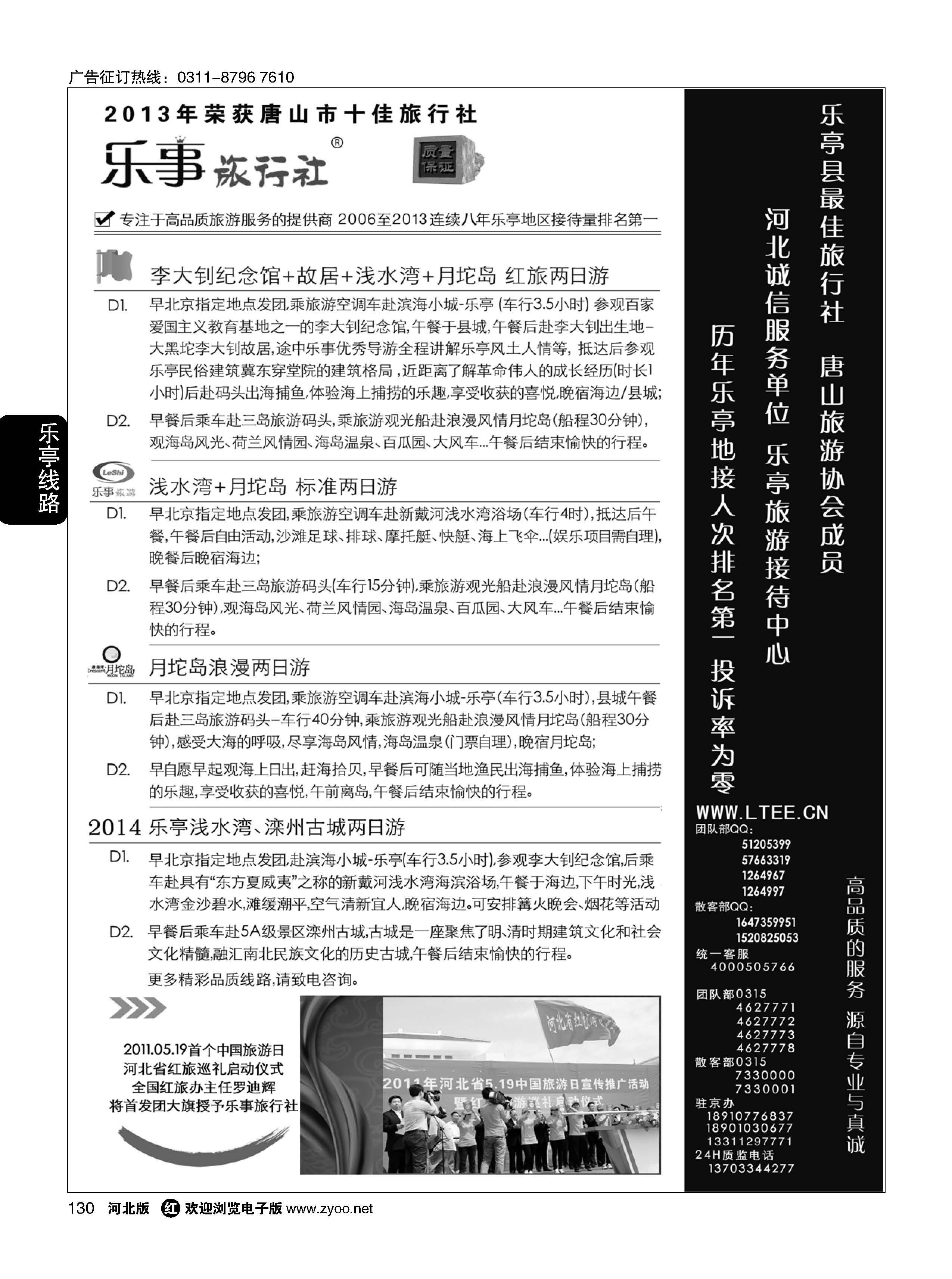 130  乐亭旅游接待中心·乐事旅游·红色教育专线  