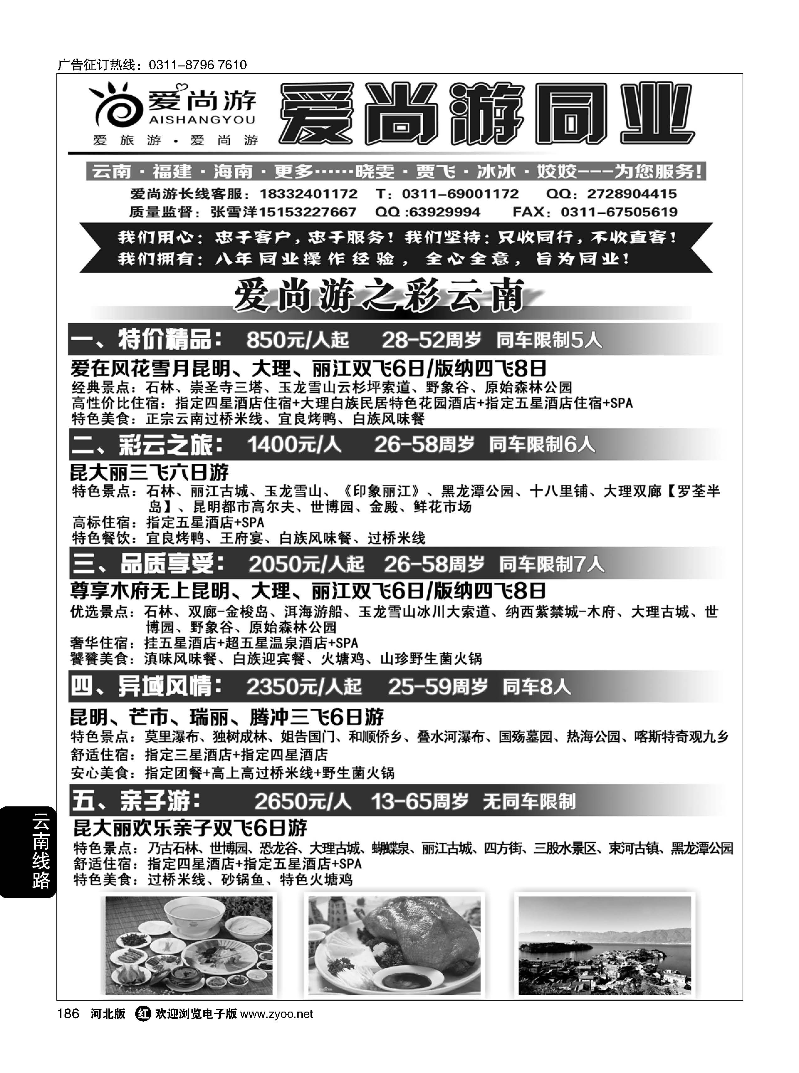 186  爱尚游-云南  