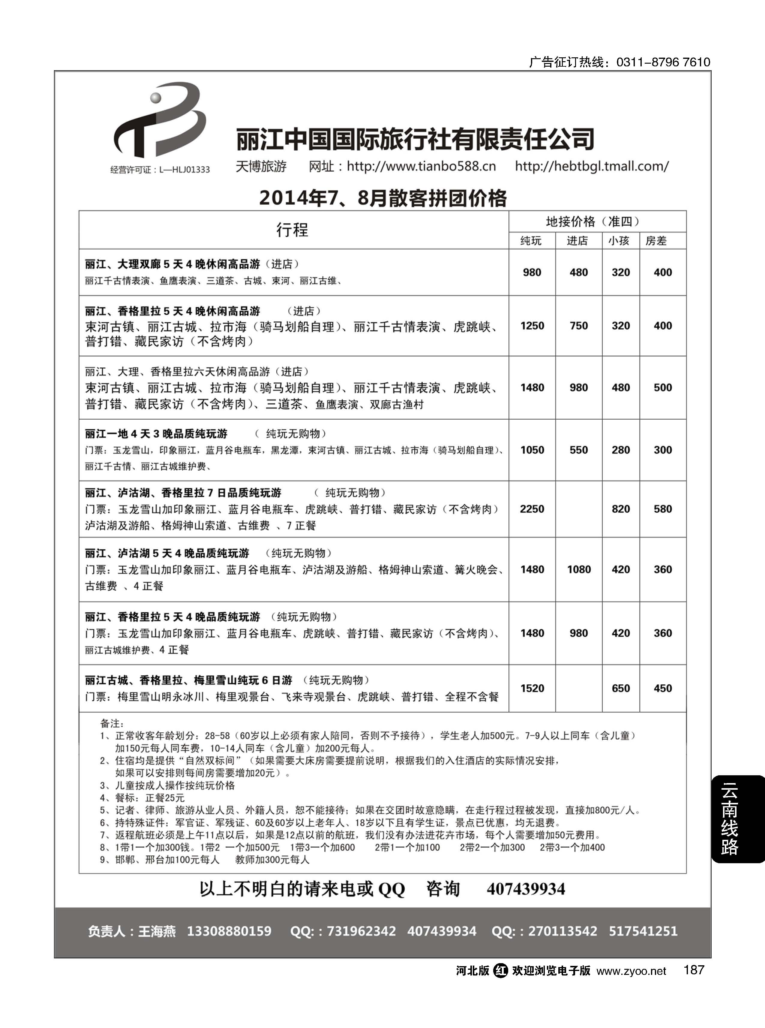187  丽江地接--丽江国旅