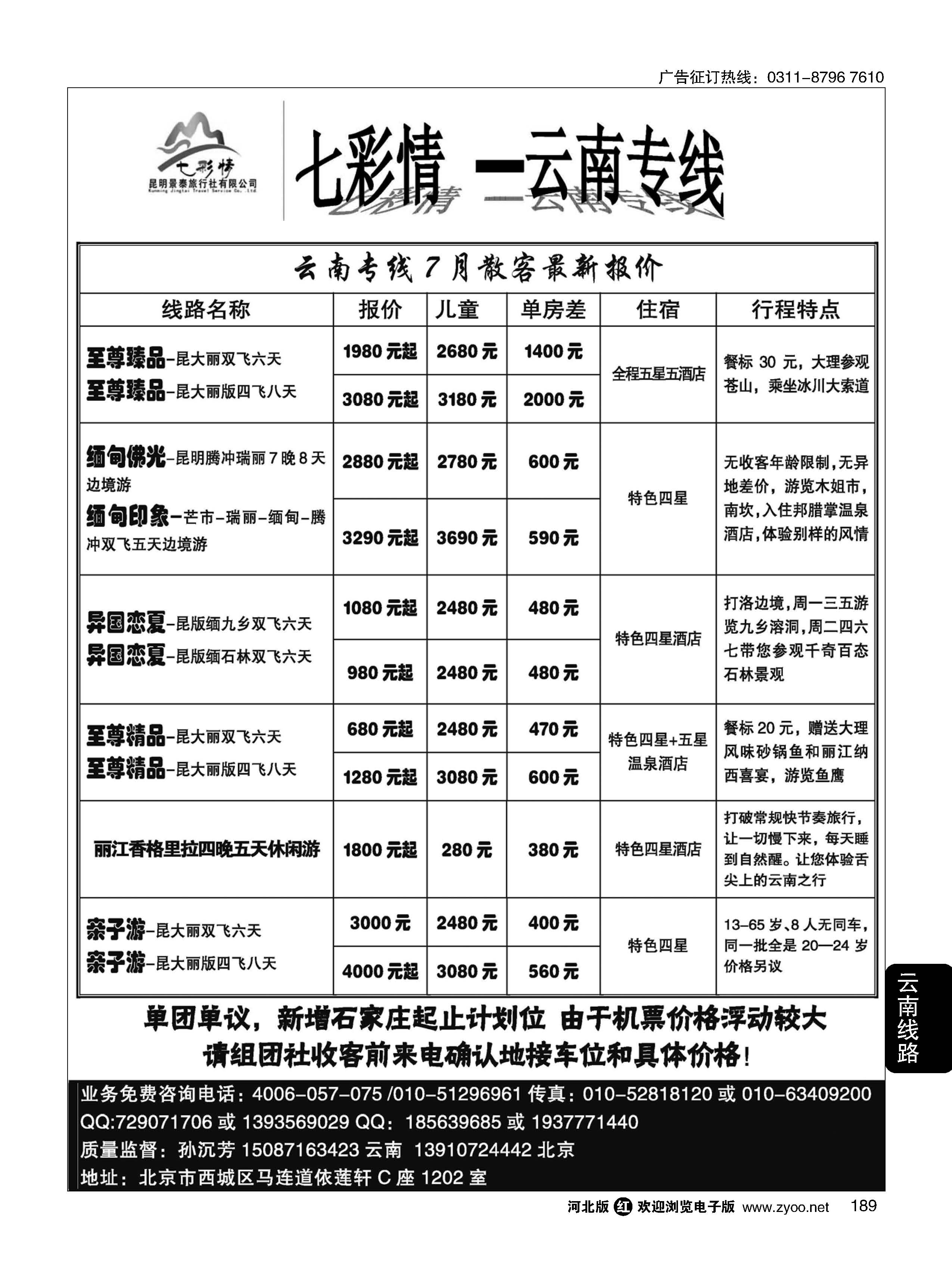 189  七彩情云南专线  