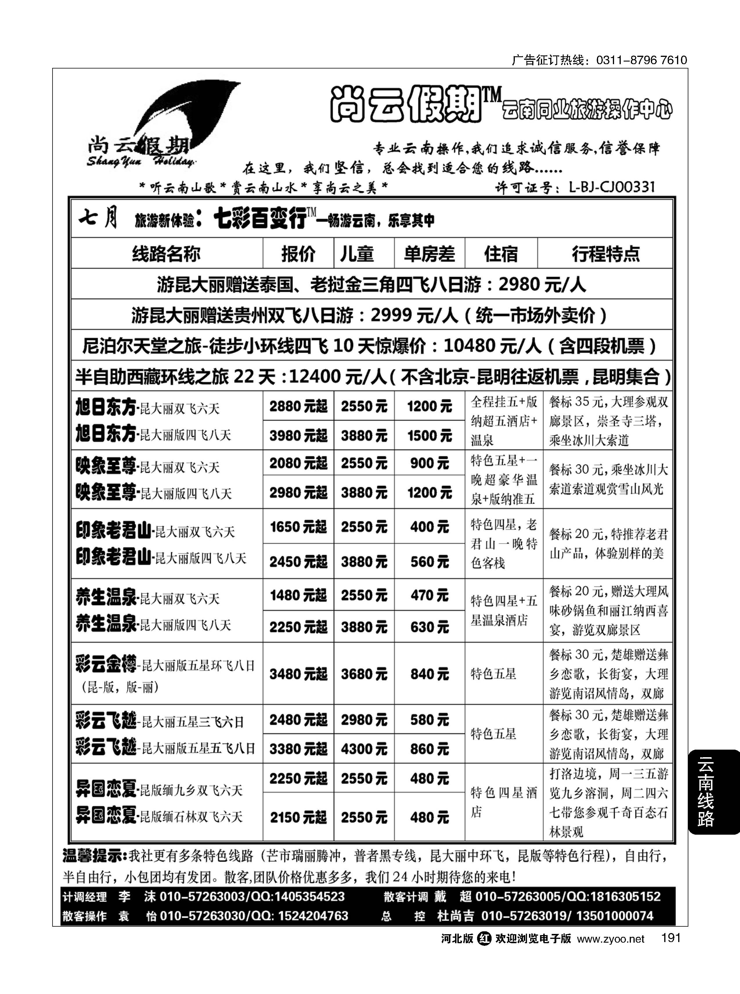 191  尚云假期  