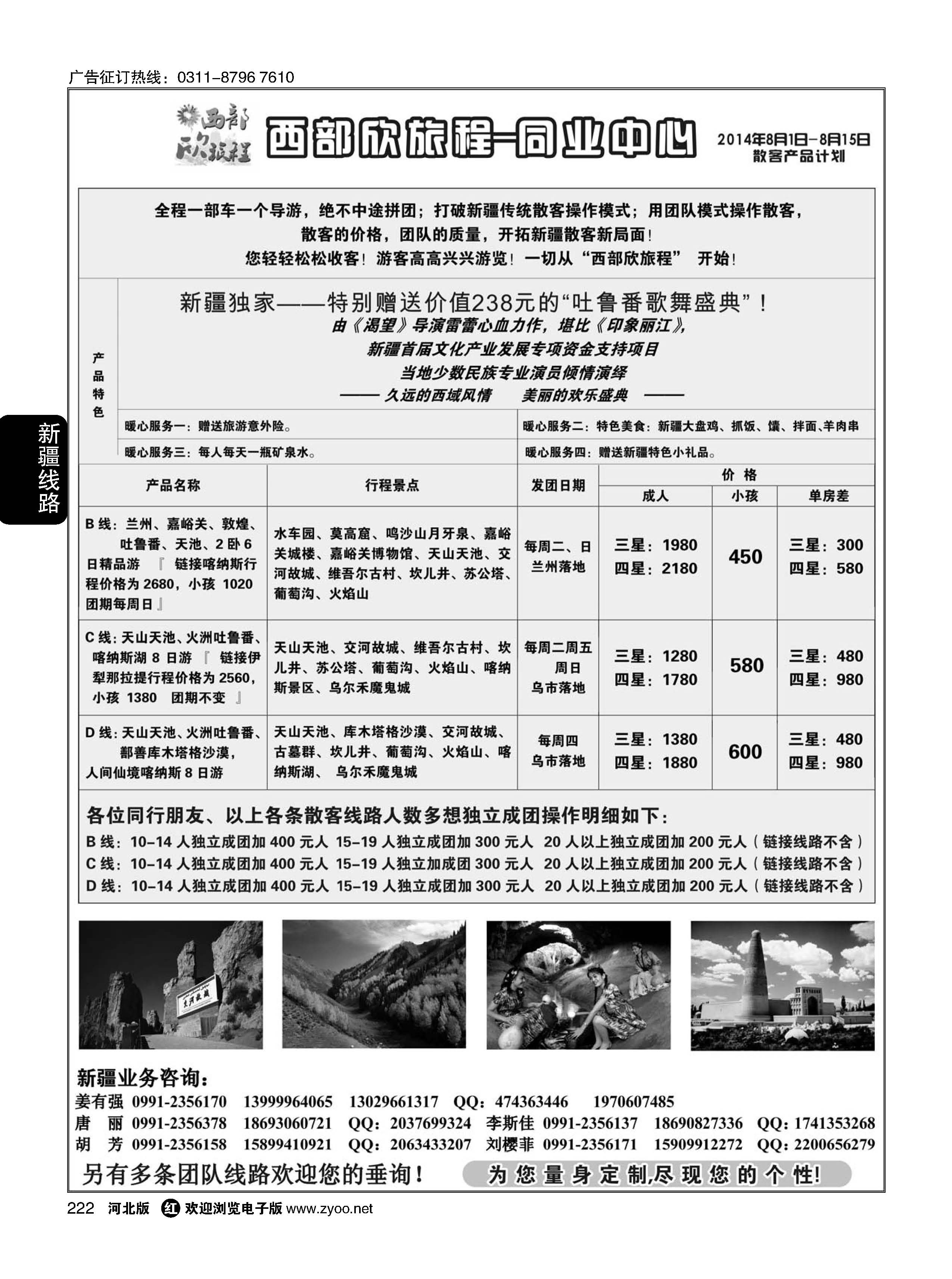 222  西部旅游——西部欣旅程
