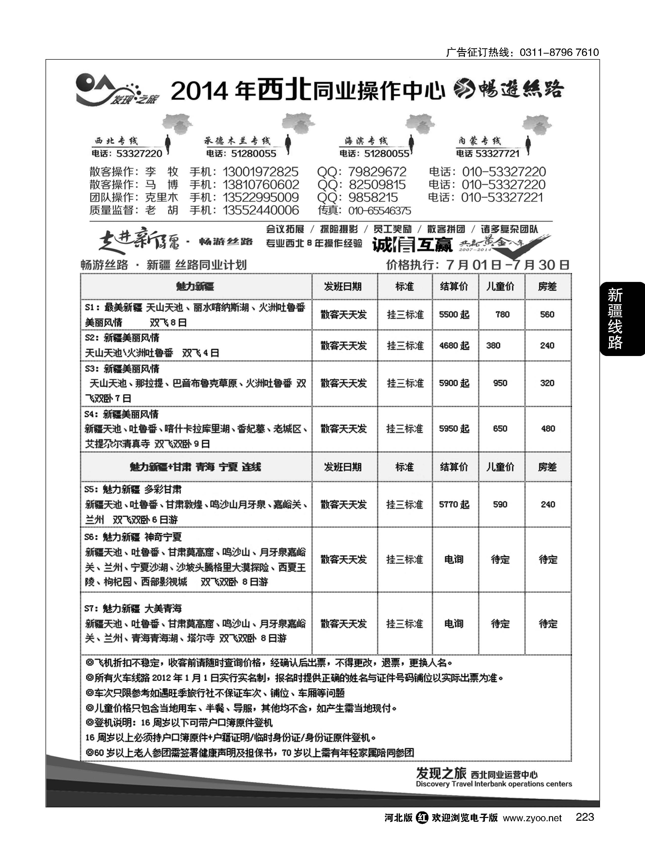 223  发现之旅-新疆线路  