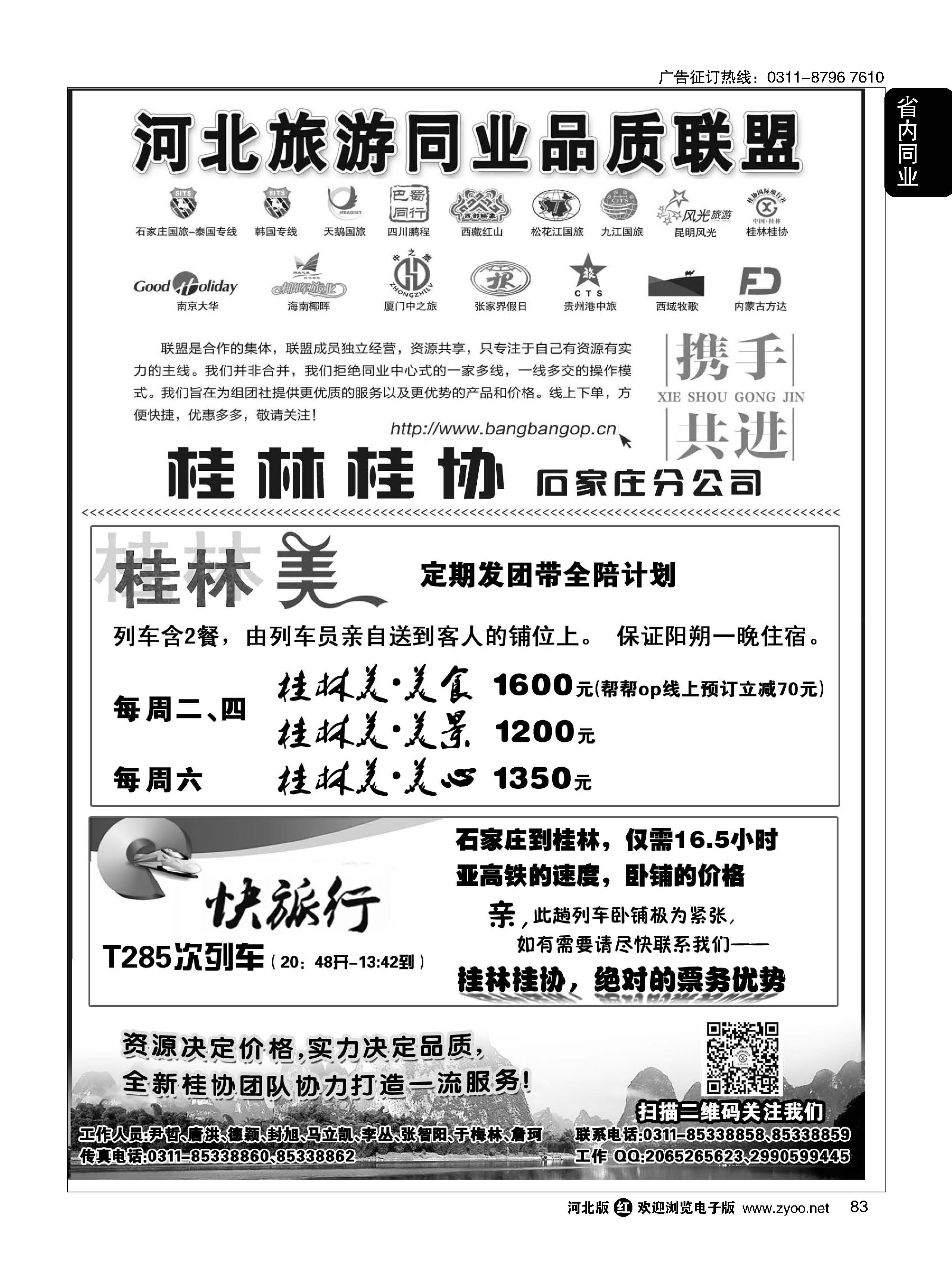 83  桂林桂协国际旅行社  