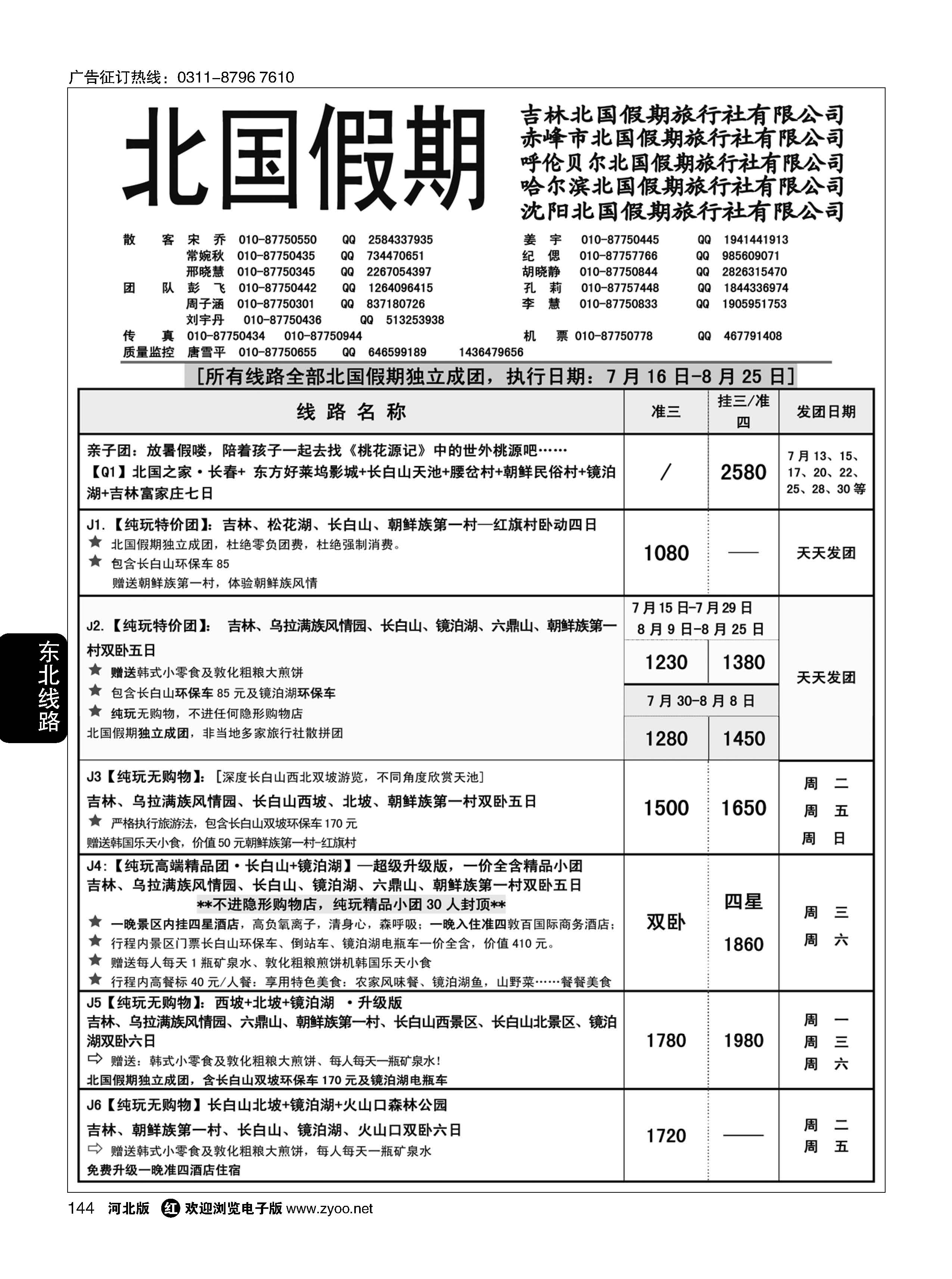 144  北国假期  