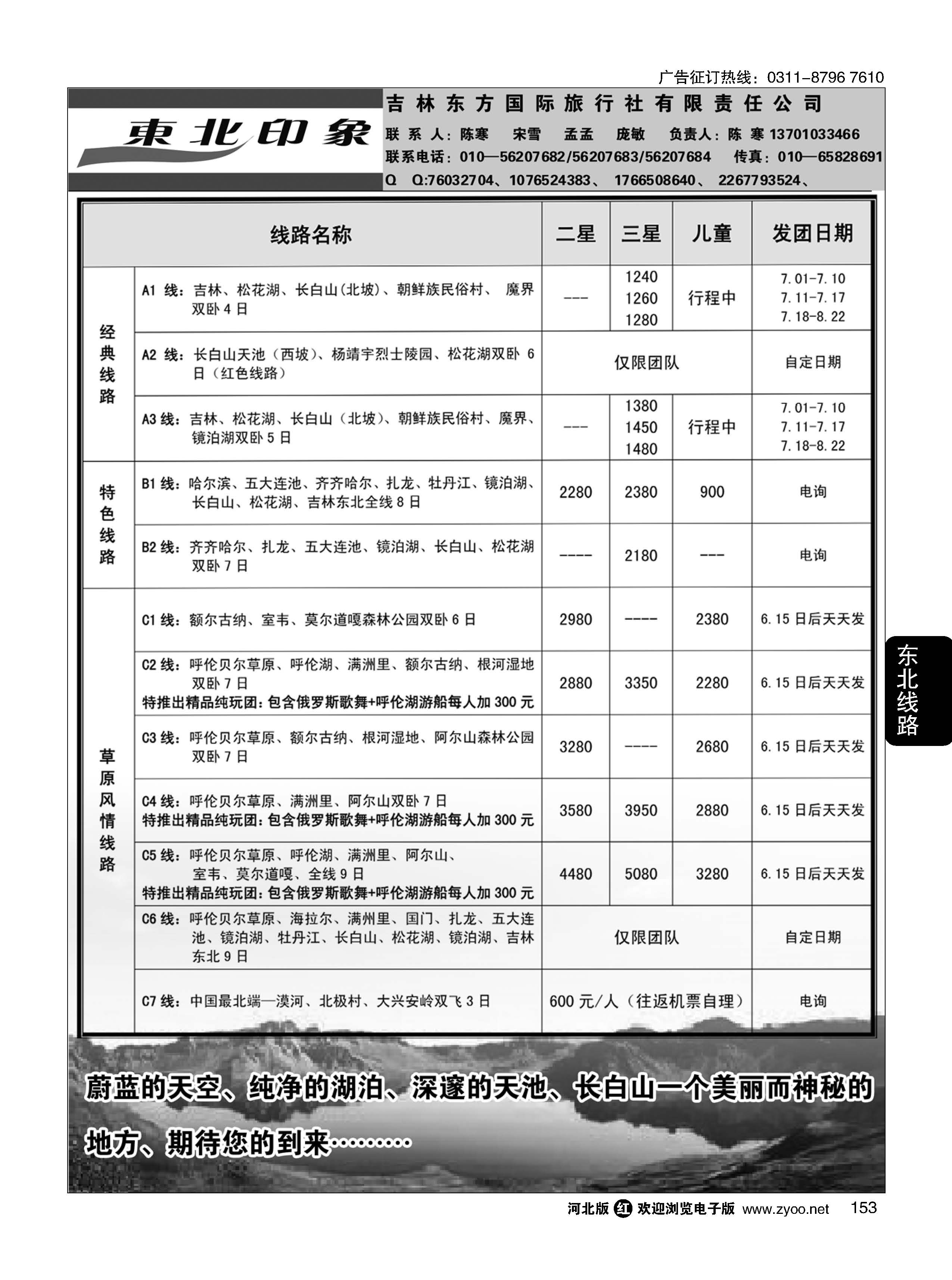153  东北印象