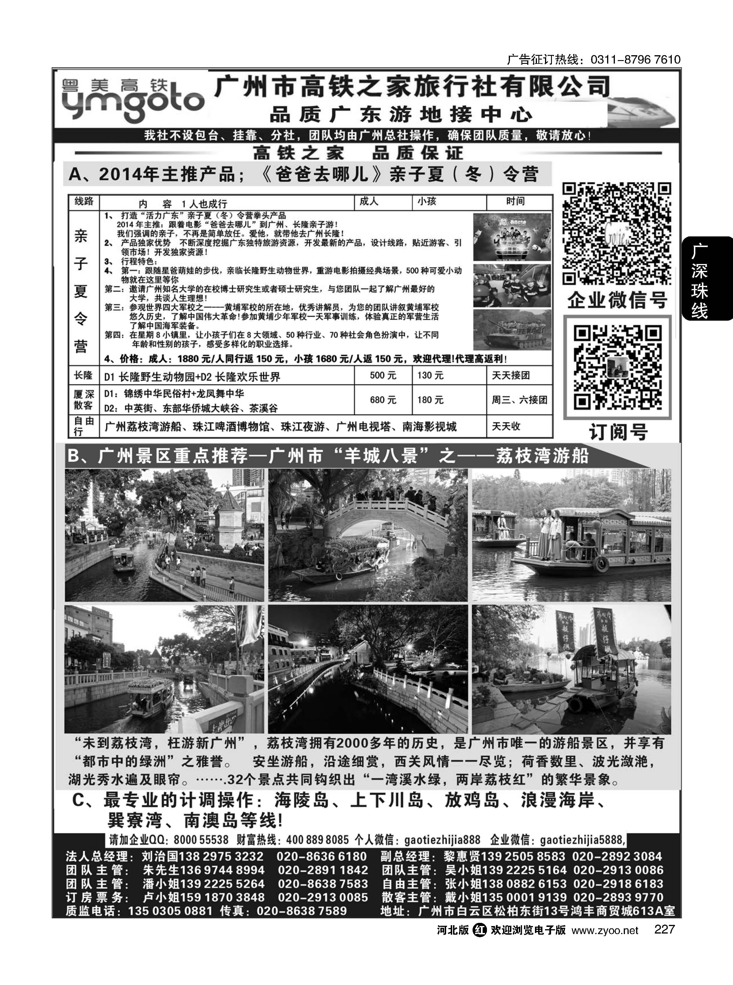 227  高铁之家--品质广东游地接中心（品质版）