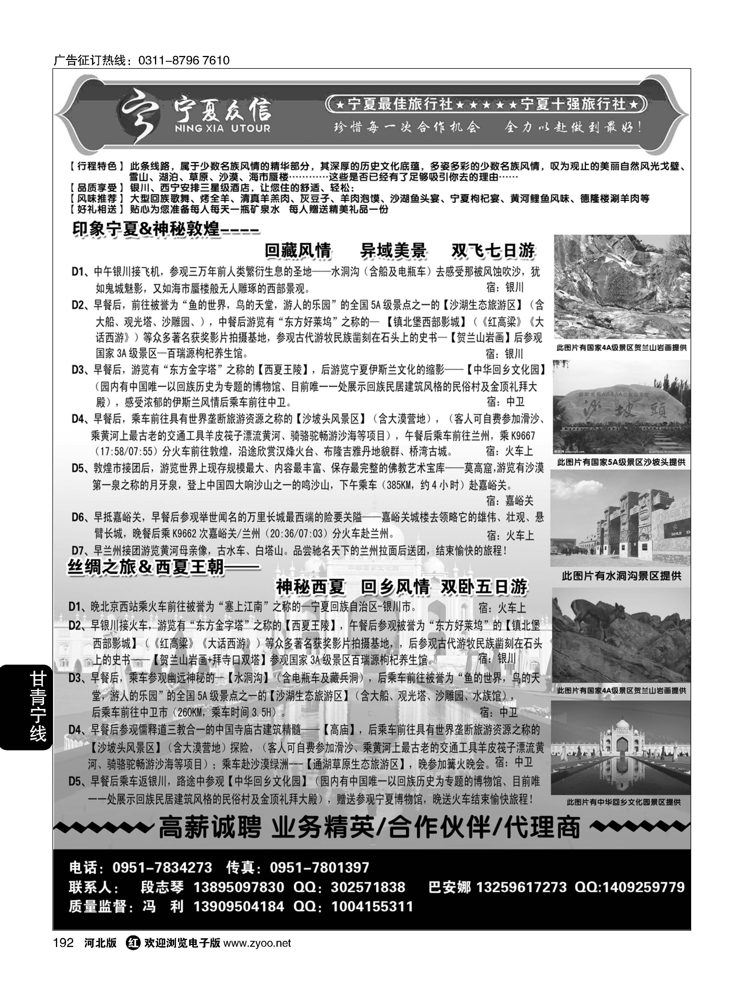 192  宁夏众信旅行社  