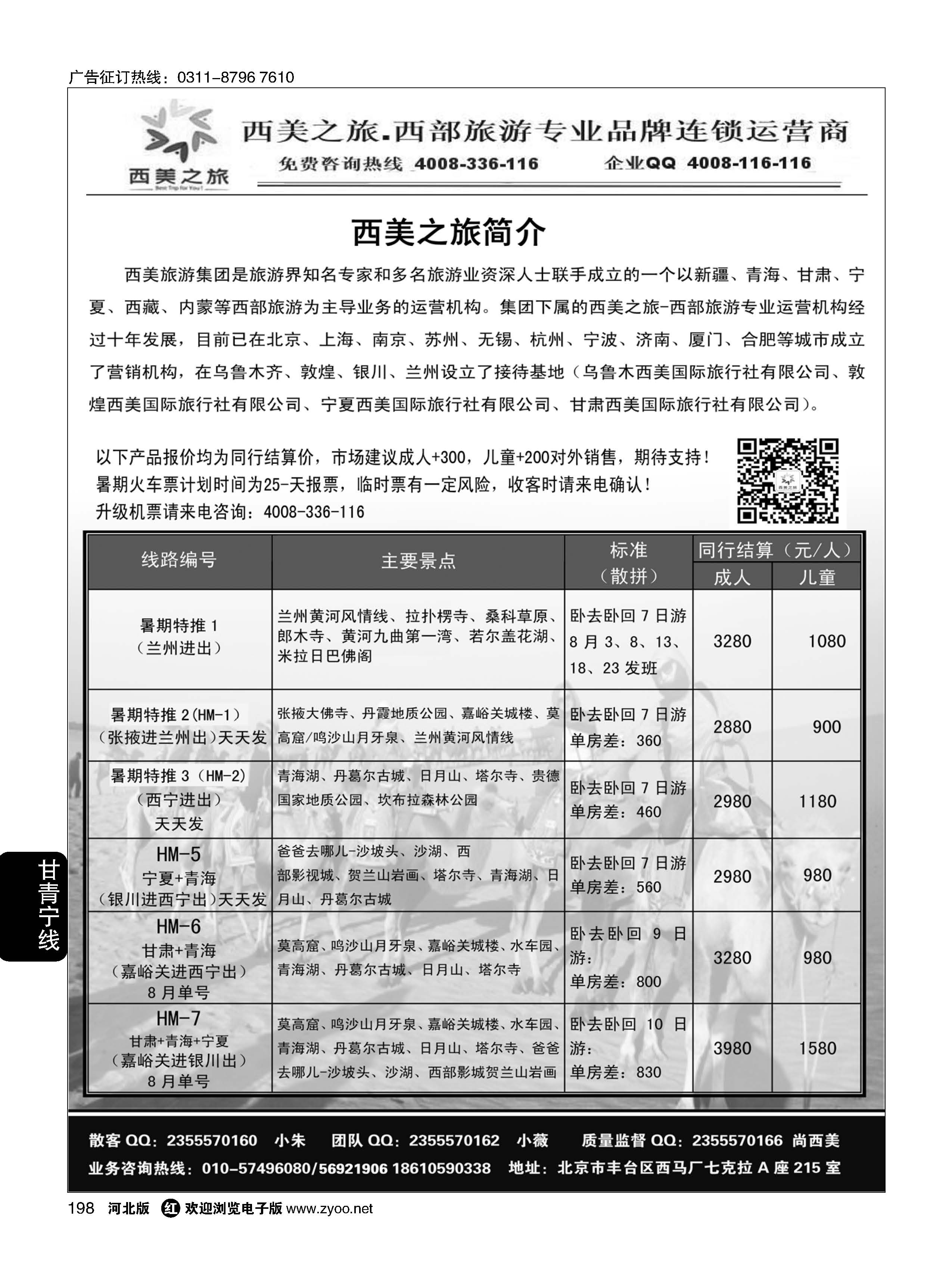 198  西美之旅