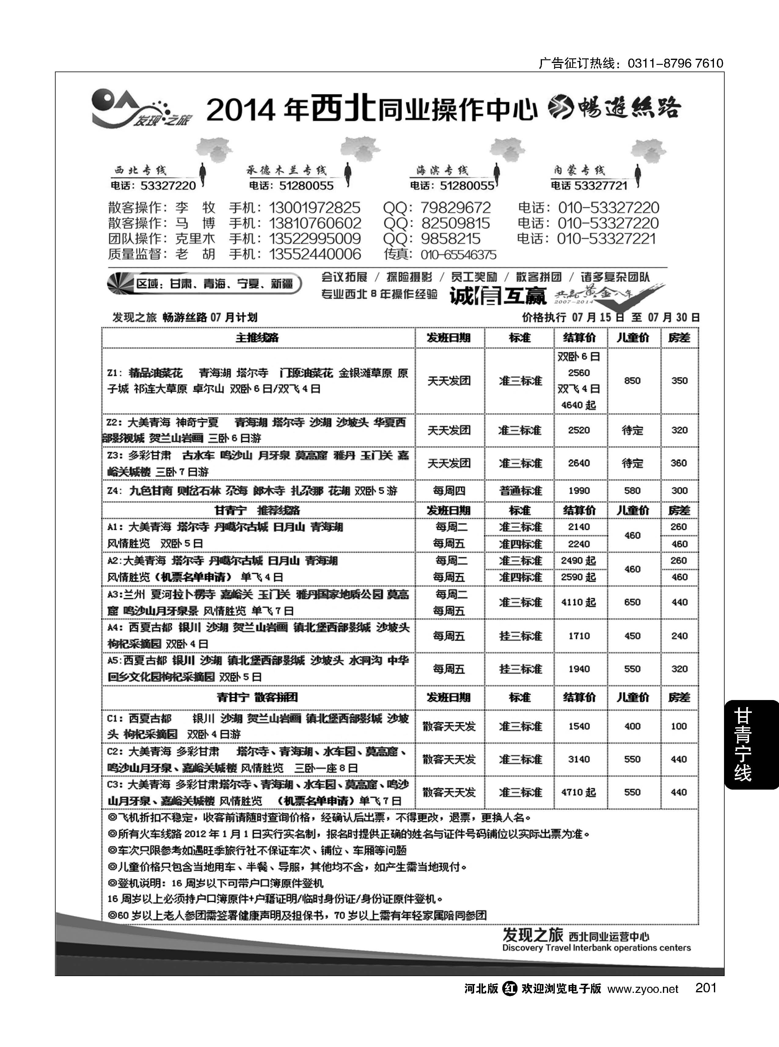 201  发现之旅·畅游丝路  