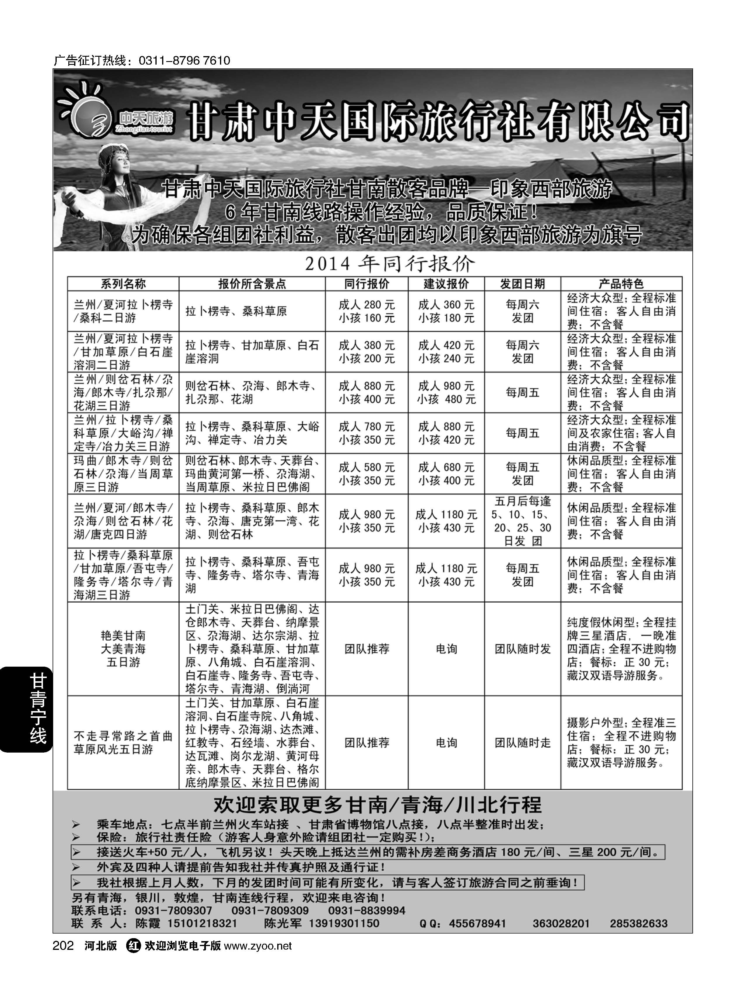 202  甘南藏区旅游  