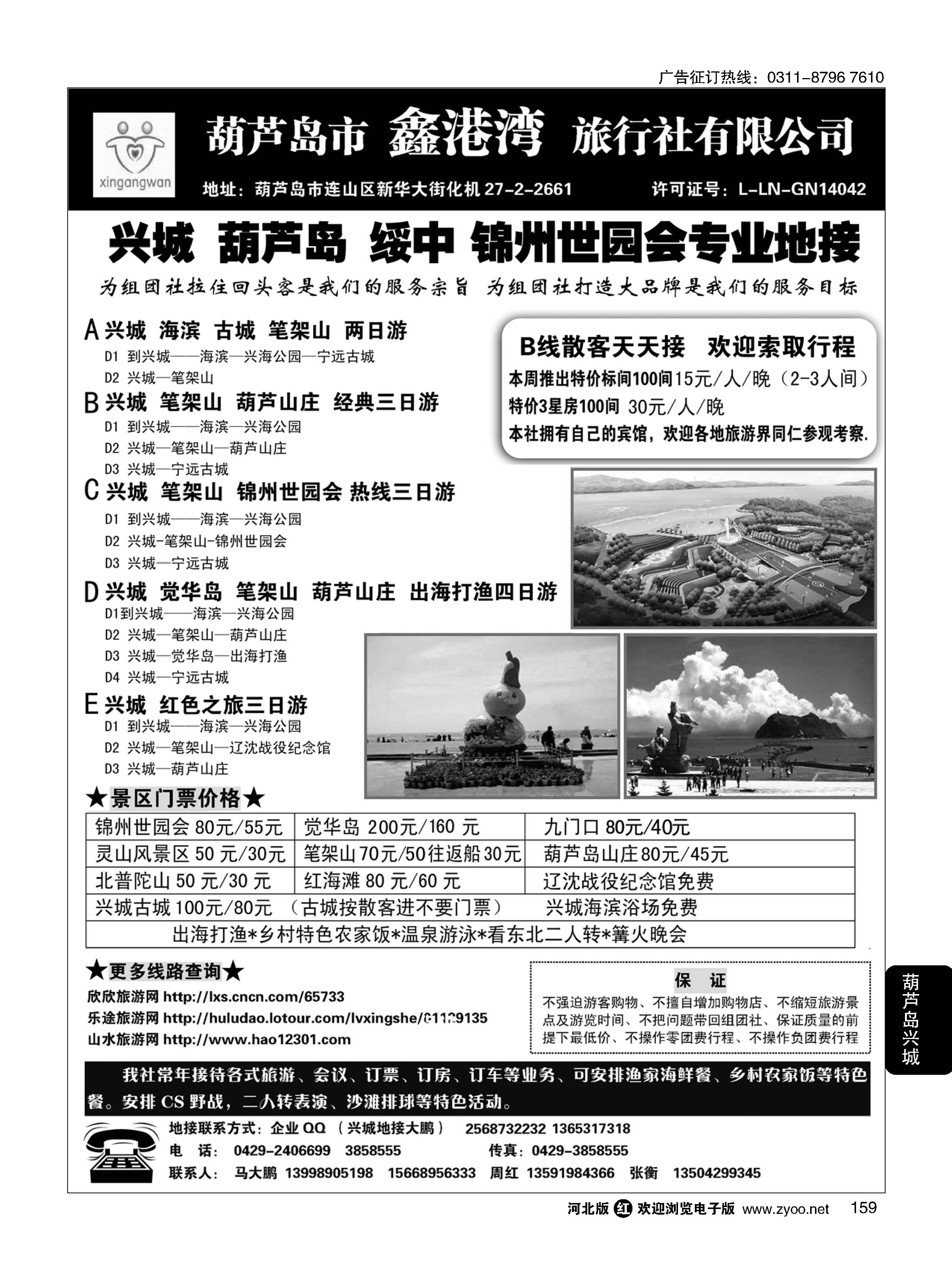 159 锦州世园会-葫芦岛-兴城-专业地接·鑫港湾旅行社 