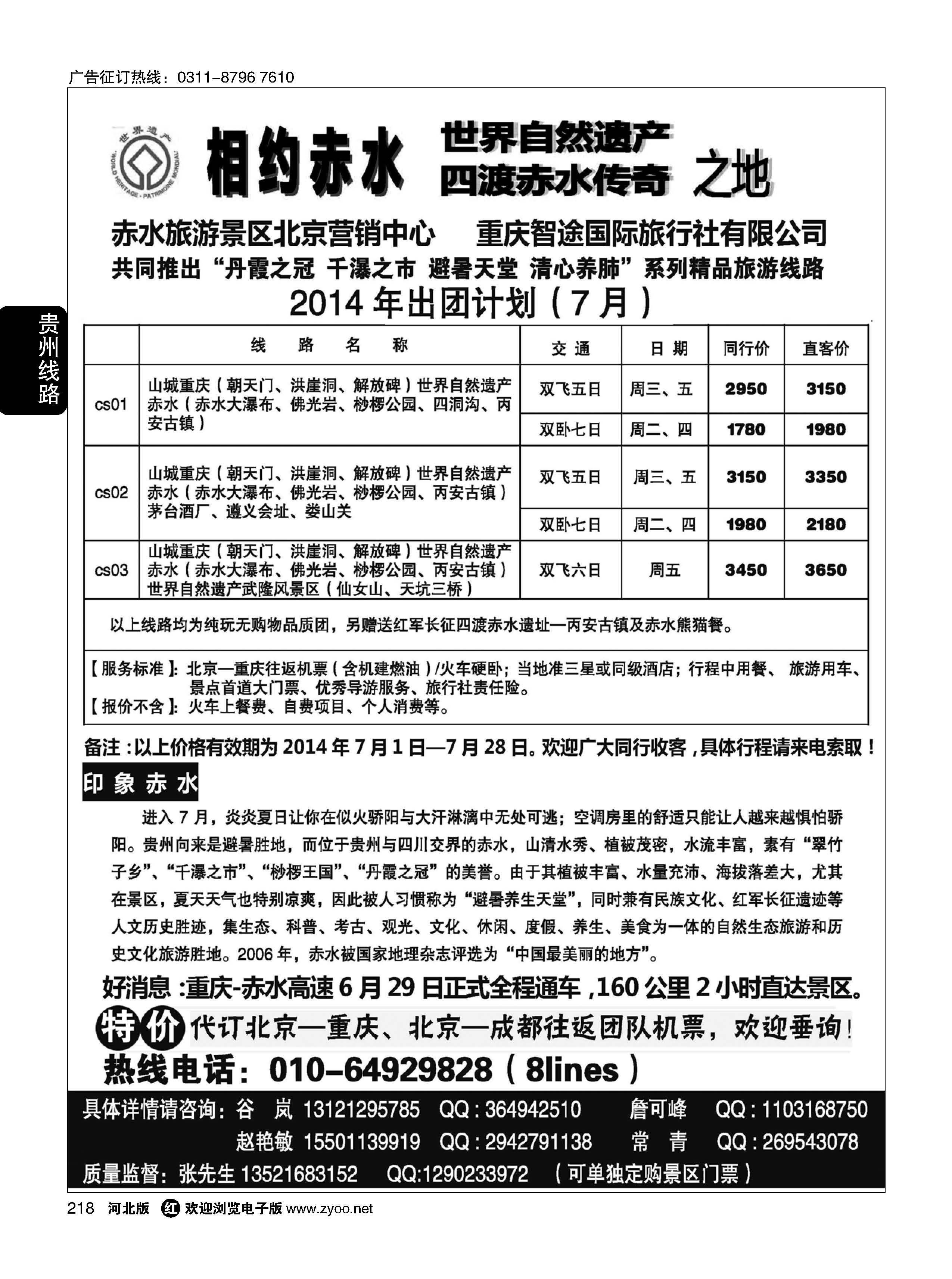 218 相约赤水 