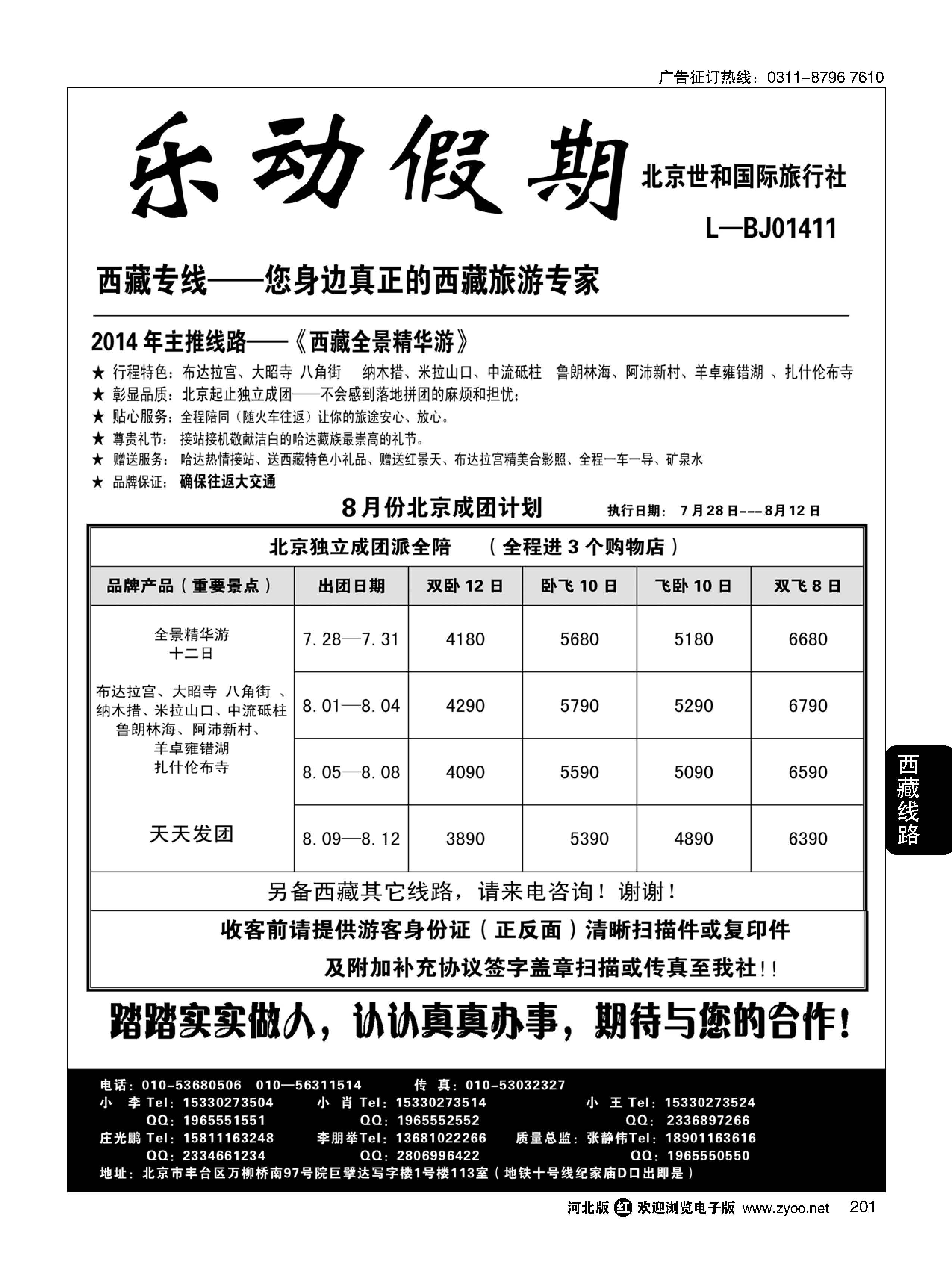 201 乐动假期·西藏专线
