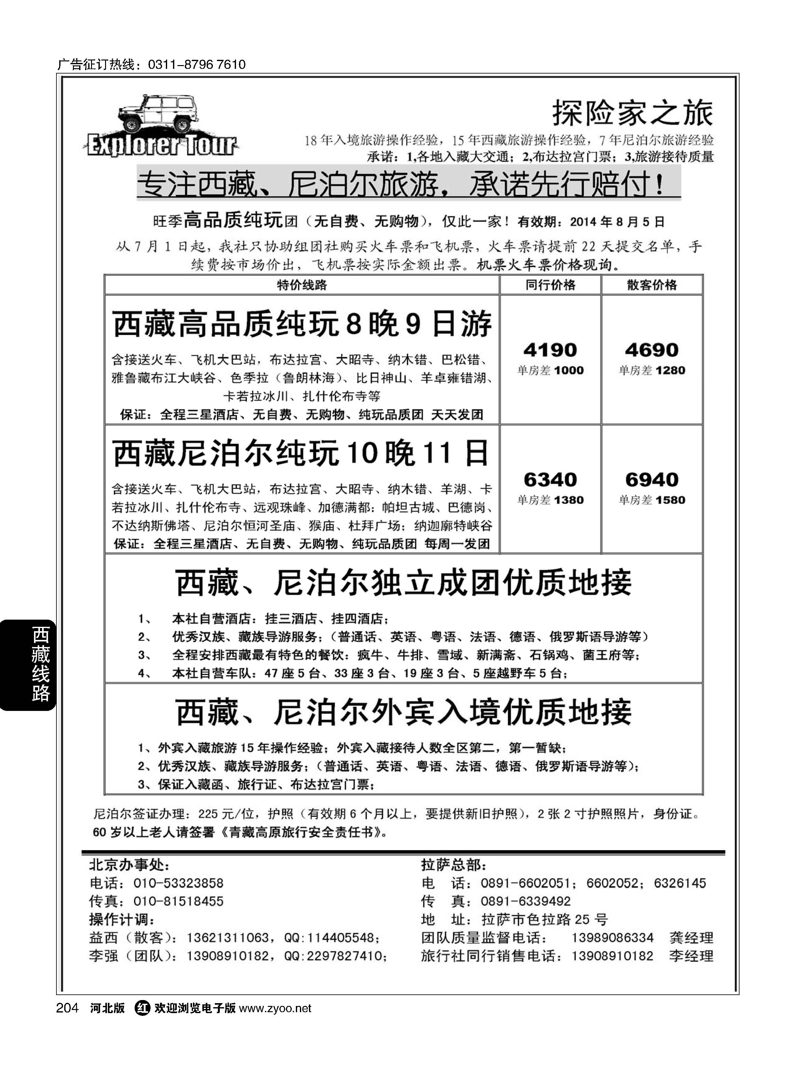 204 探险家之旅 