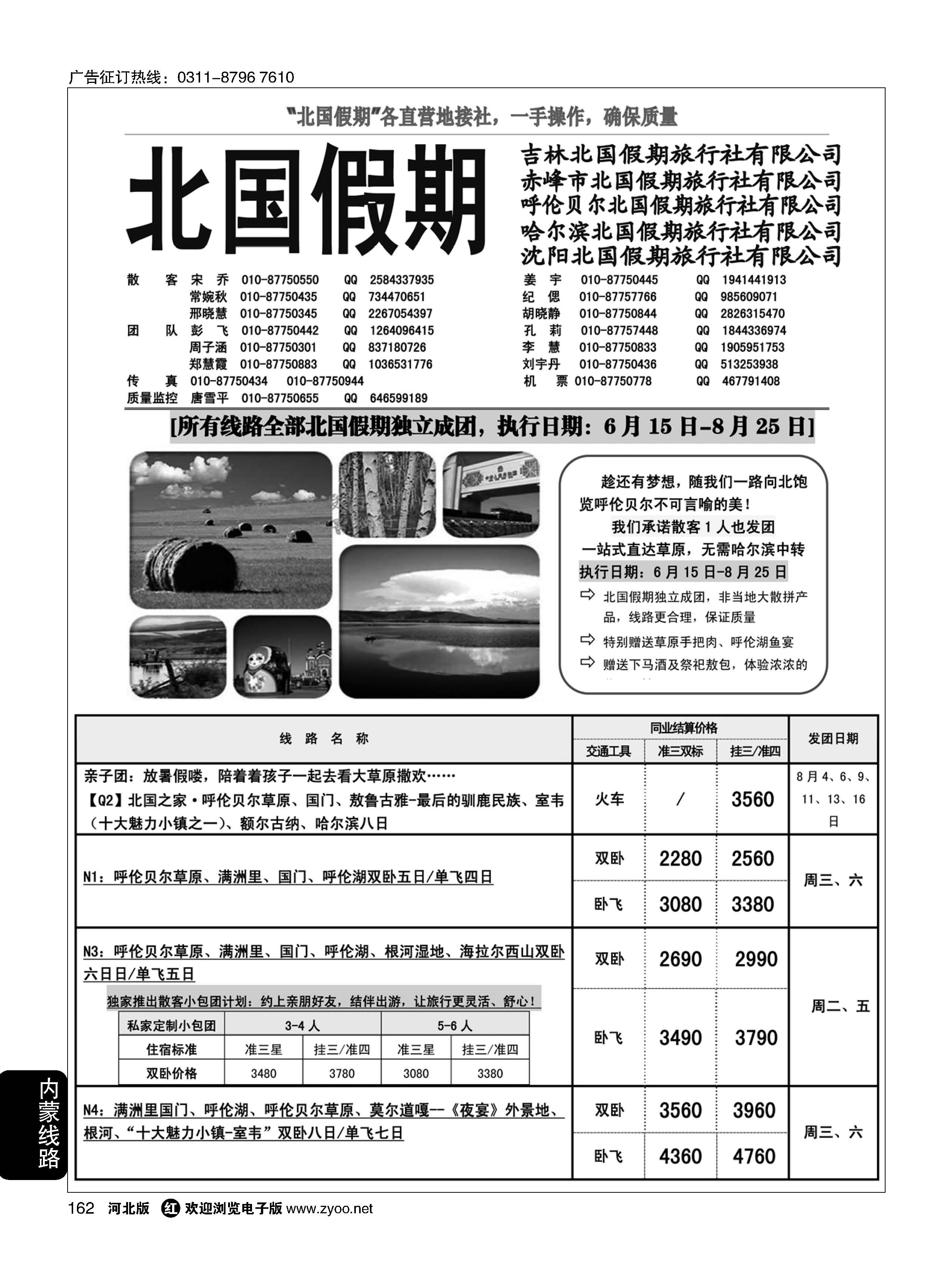 162 北国假期 
