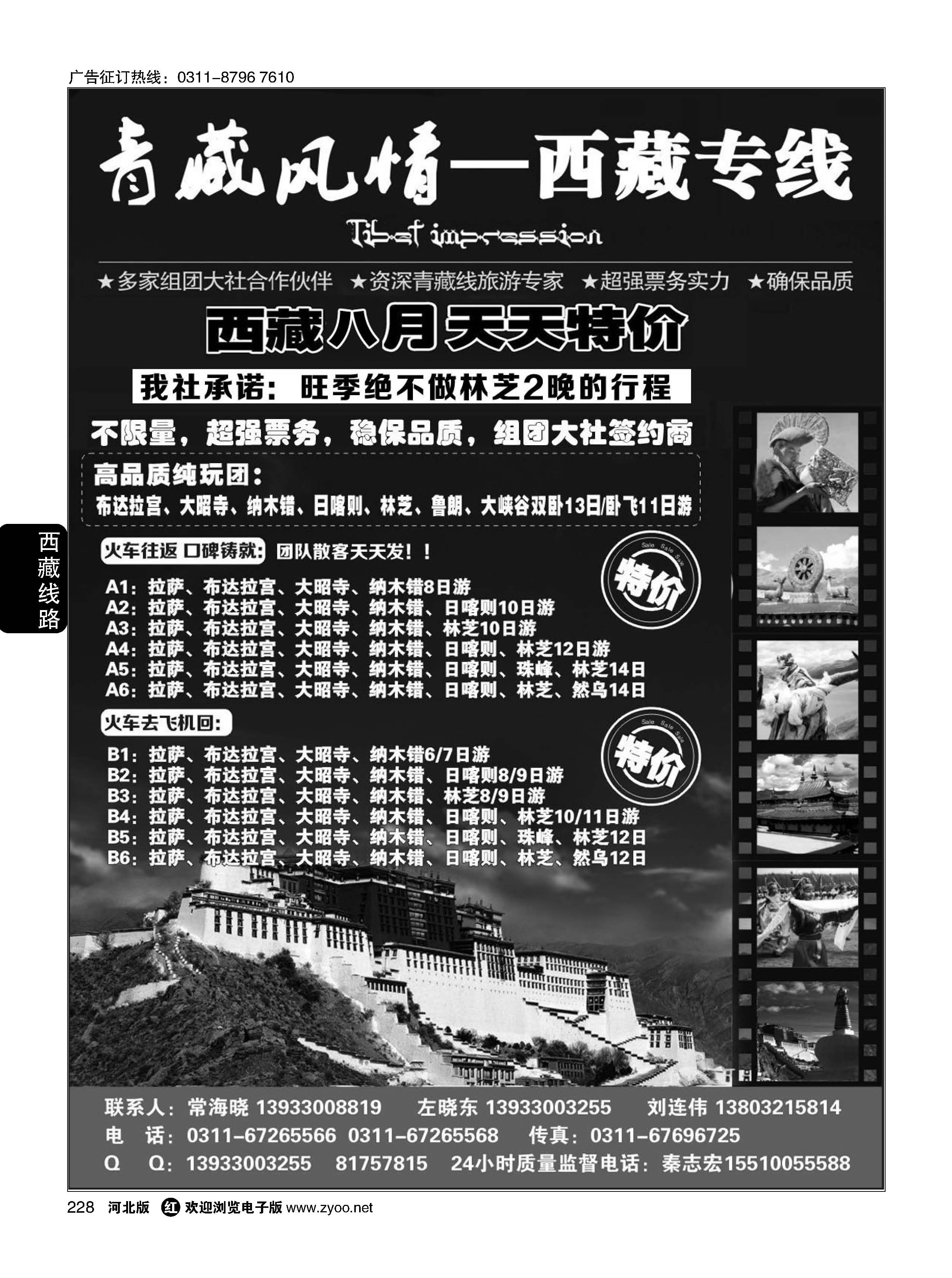 228 青藏风情——西藏旅游批发商 