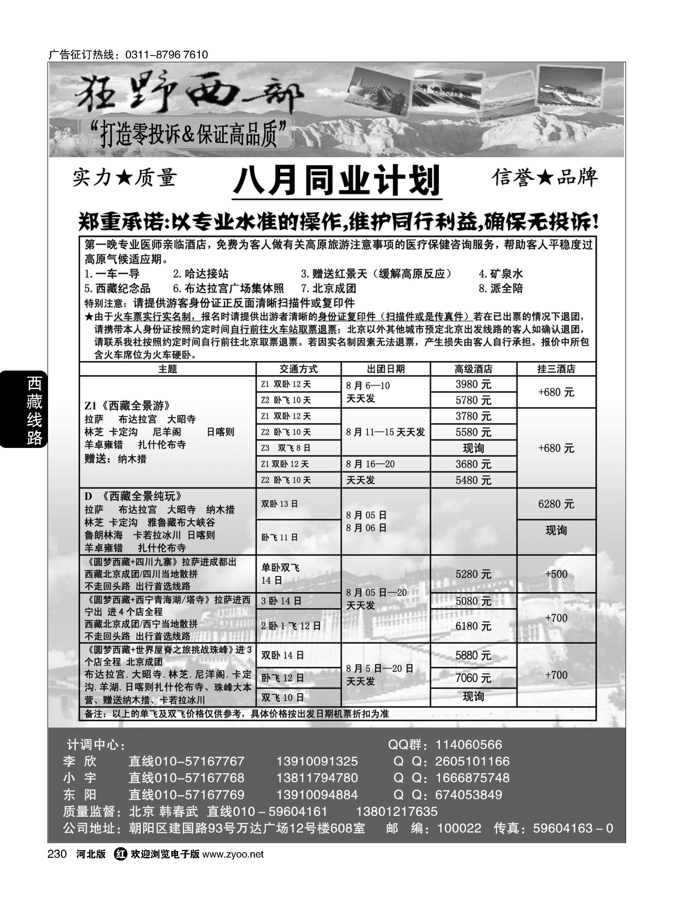 230 狂野西部·西藏专业批发商 