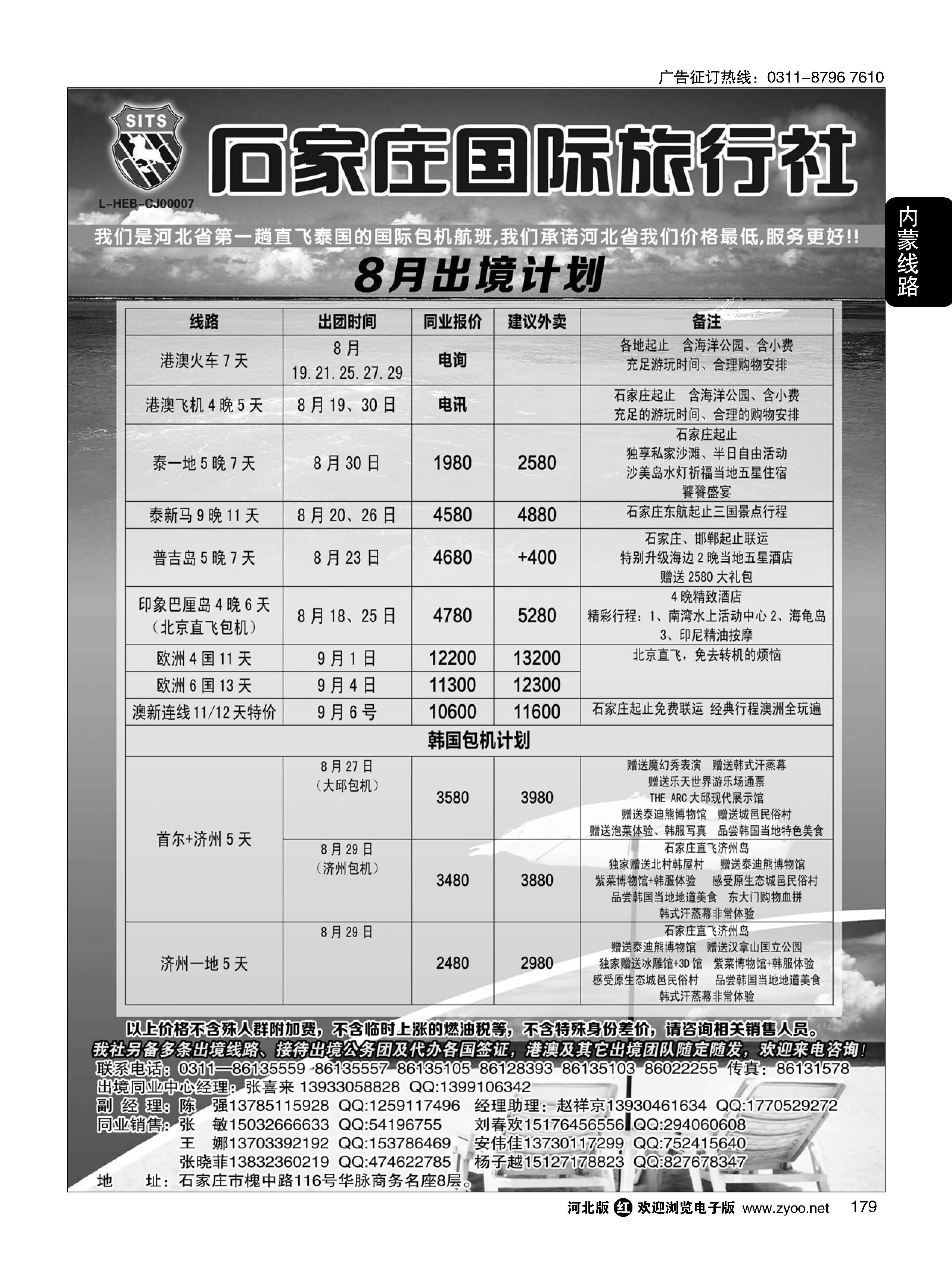 179 石家庄招商国际旅行社-内蒙线路 