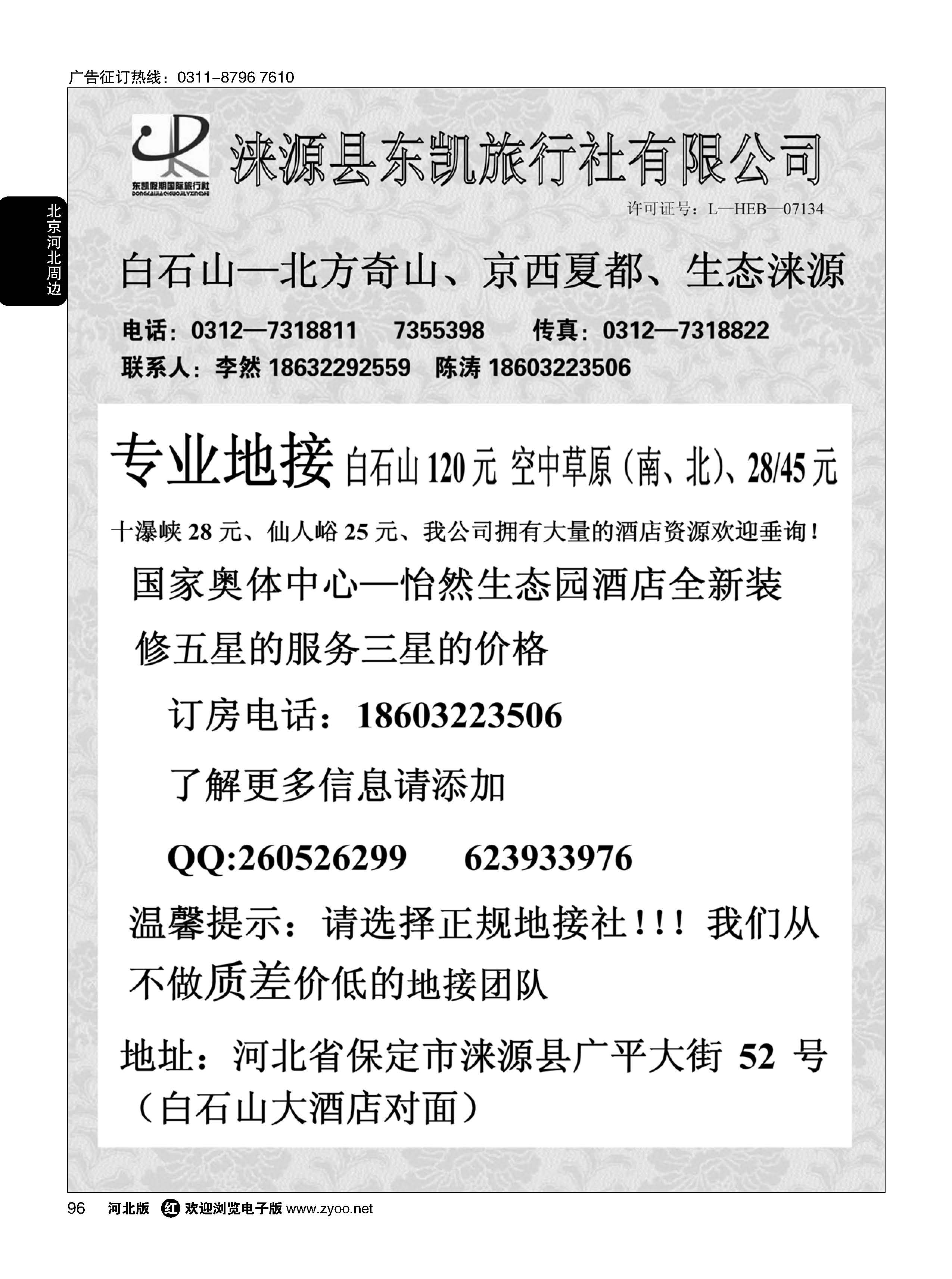 96 白石山·东凯旅行社 