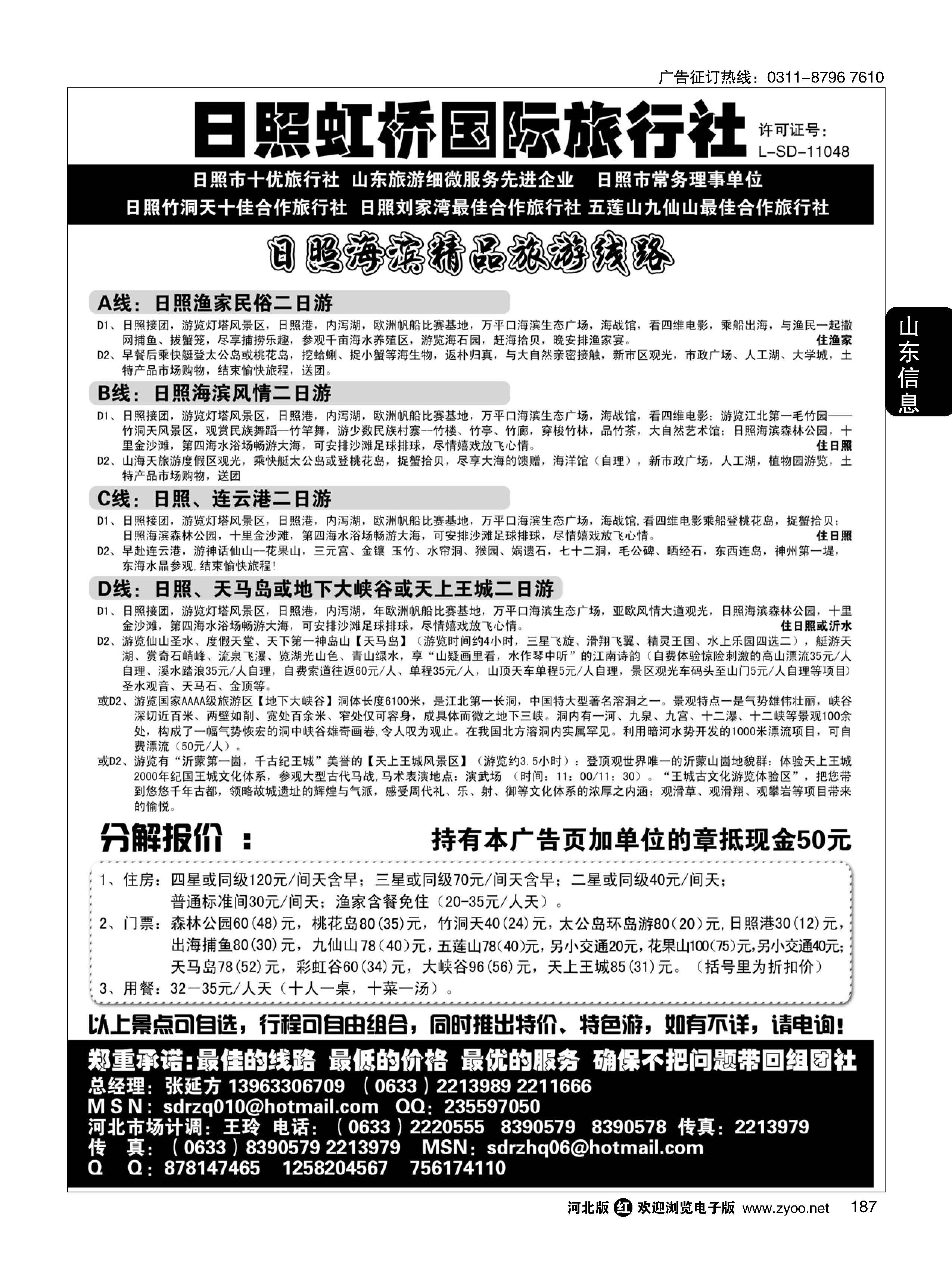 187 日照虹桥国际旅行社 