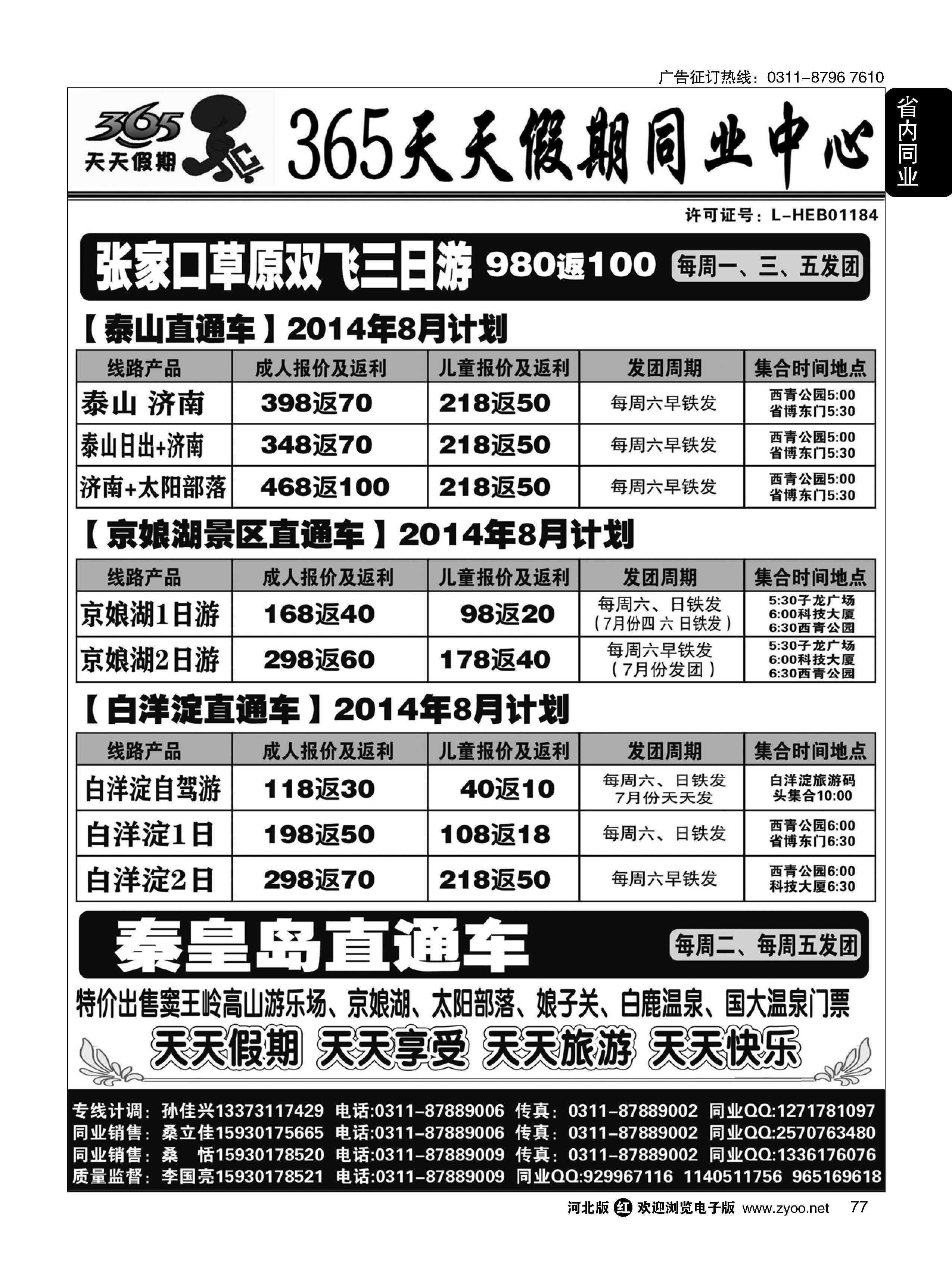 77 泰山直通车·365天天假期同业中心 