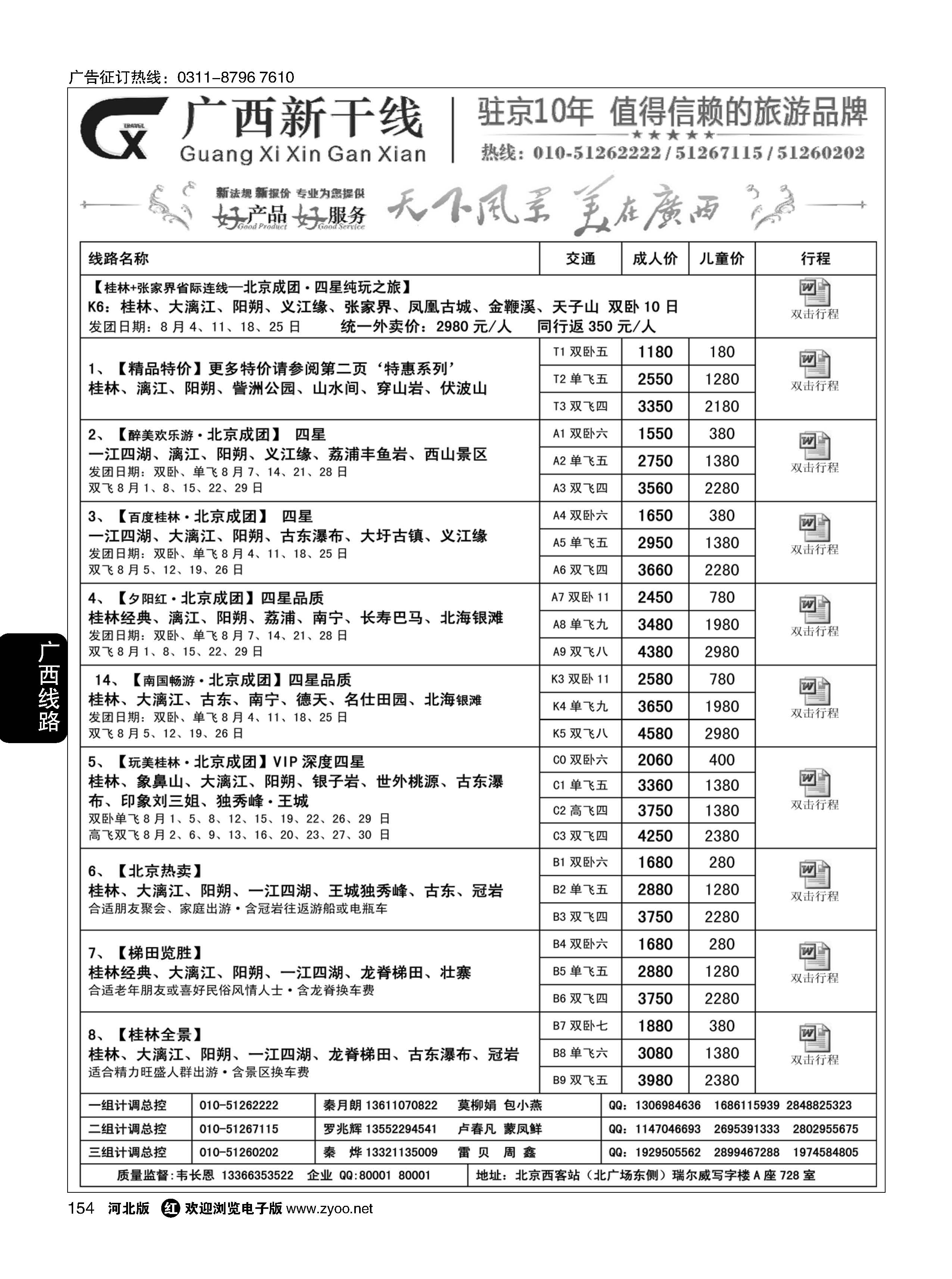154 广西新干线 