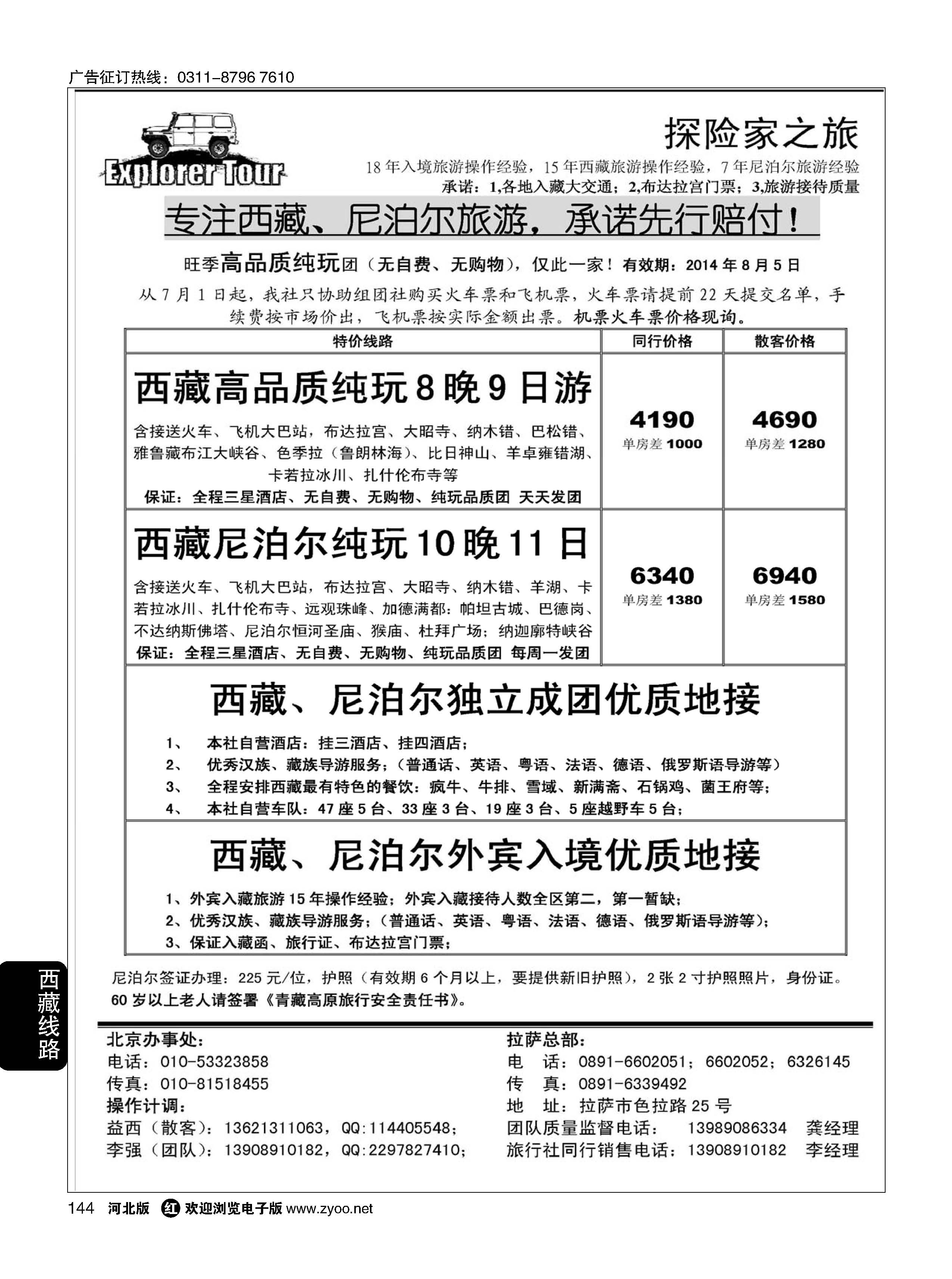 144 探险家之旅 