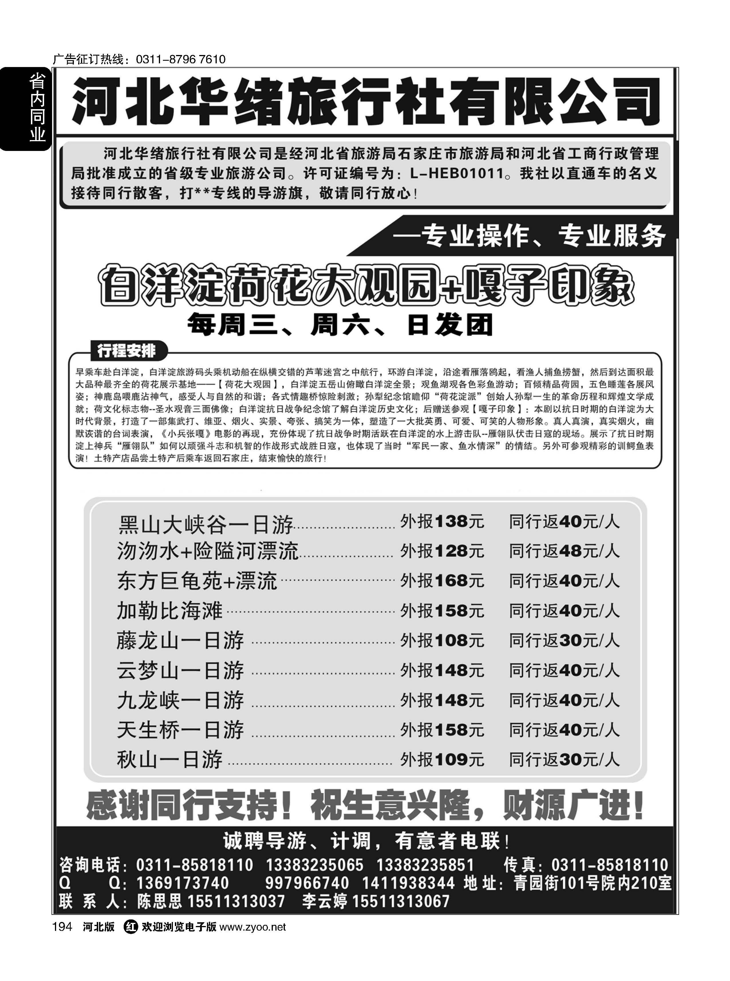 194 河北华绪旅行社 