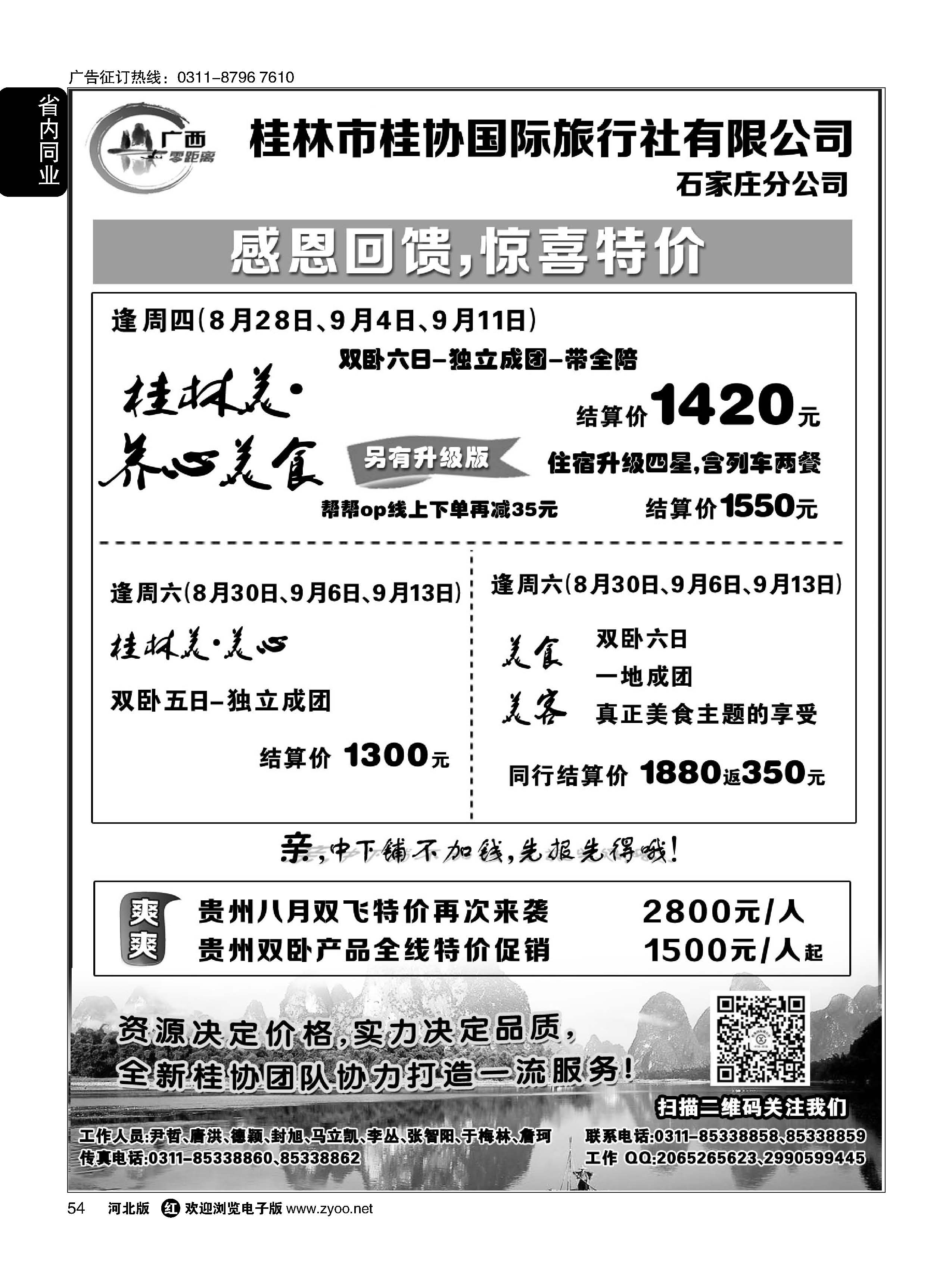 54 桂林桂协国际旅行社 