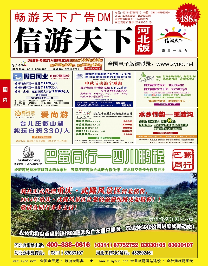 国内封面  河北版
