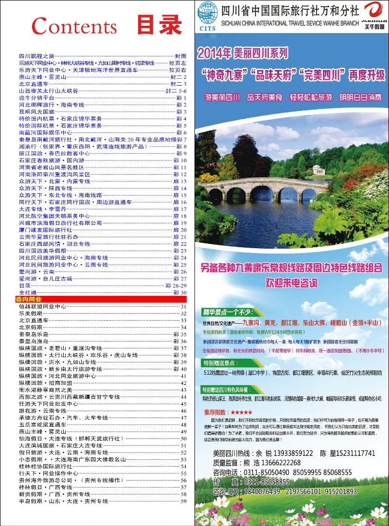 彩23 四川国旅美华假期 
