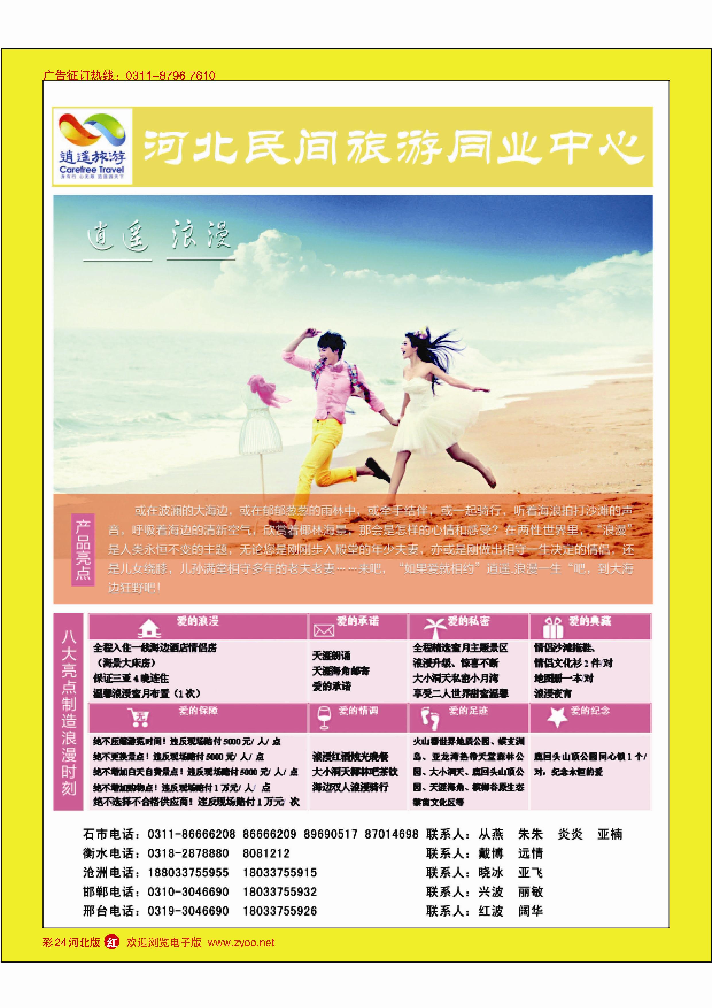 彩24 河北民间旅游同业中心·海南专线 
